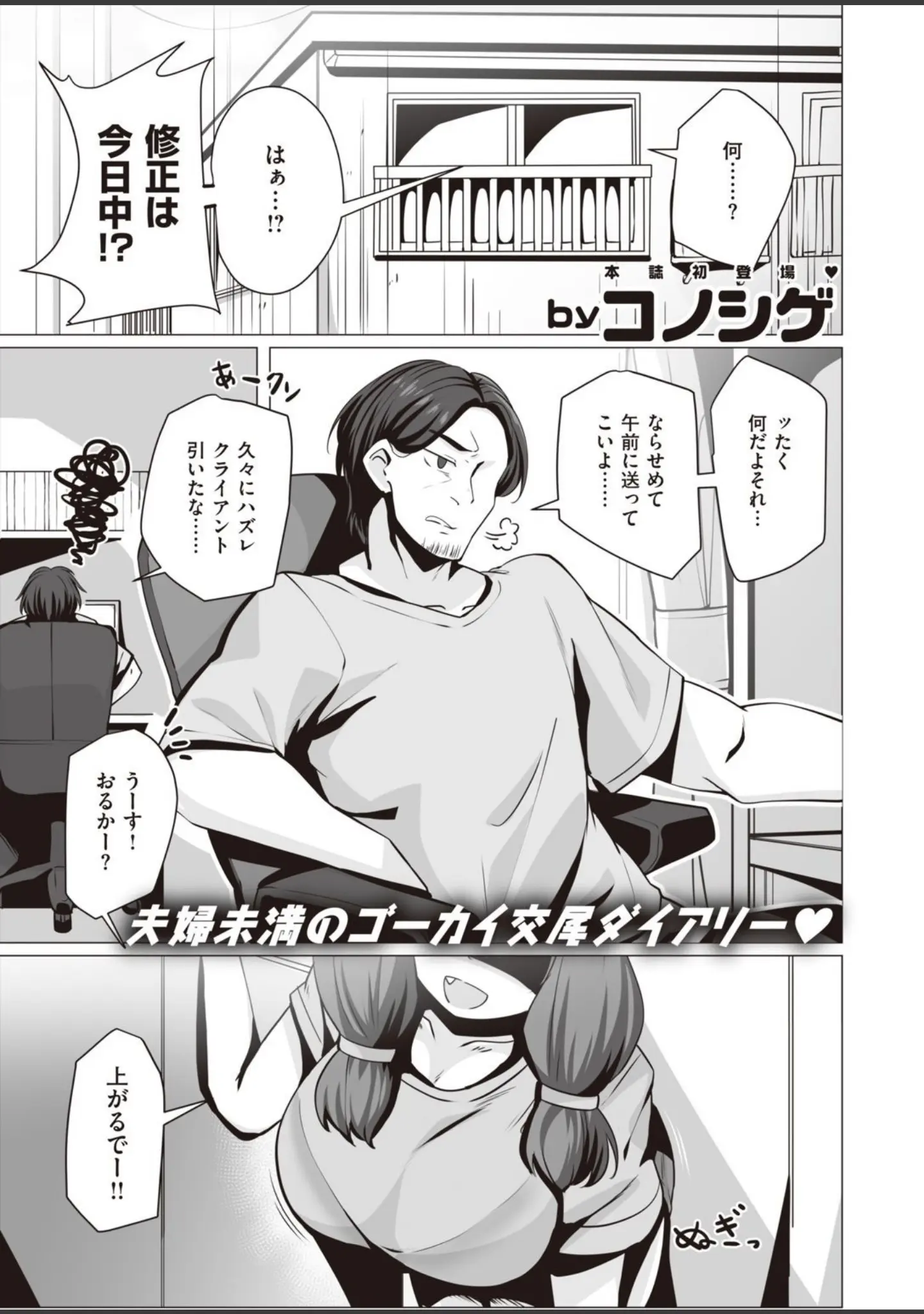「COMIC失楽天 2021年06月号」（ディッコ） 試し読み 27ページ目