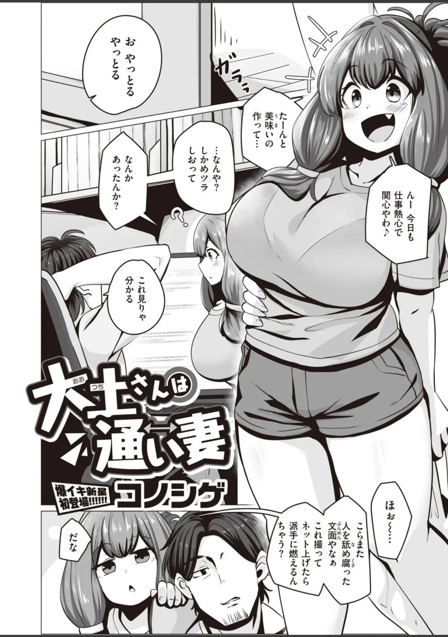 「COMIC失楽天 2021年06月号」（ディッコ） 試し読み 28ページ目