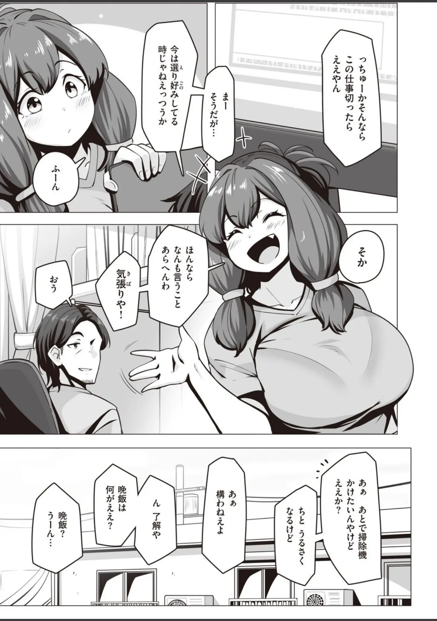 「COMIC失楽天 2021年06月号」（ディッコ） 試し読み 29ページ目