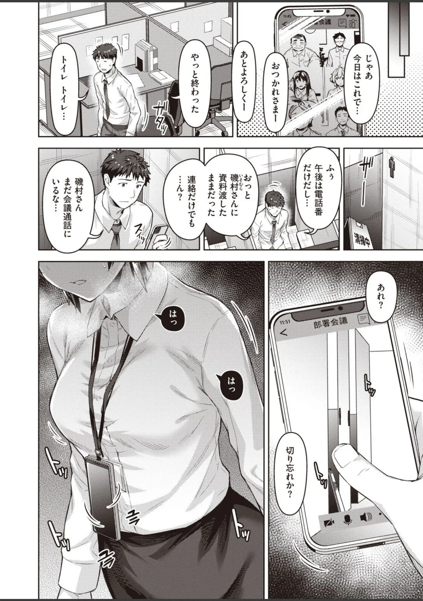 「COMIC失楽天 2021年06月号」（ディッコ） 試し読み 36ページ目