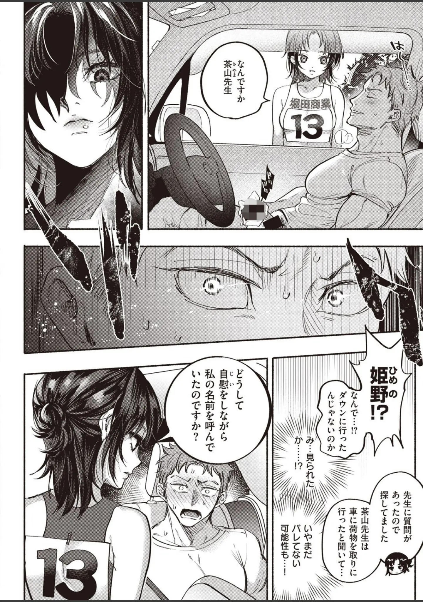 「COMIC失楽天 2021年06月号」（ディッコ） 試し読み 42ページ目