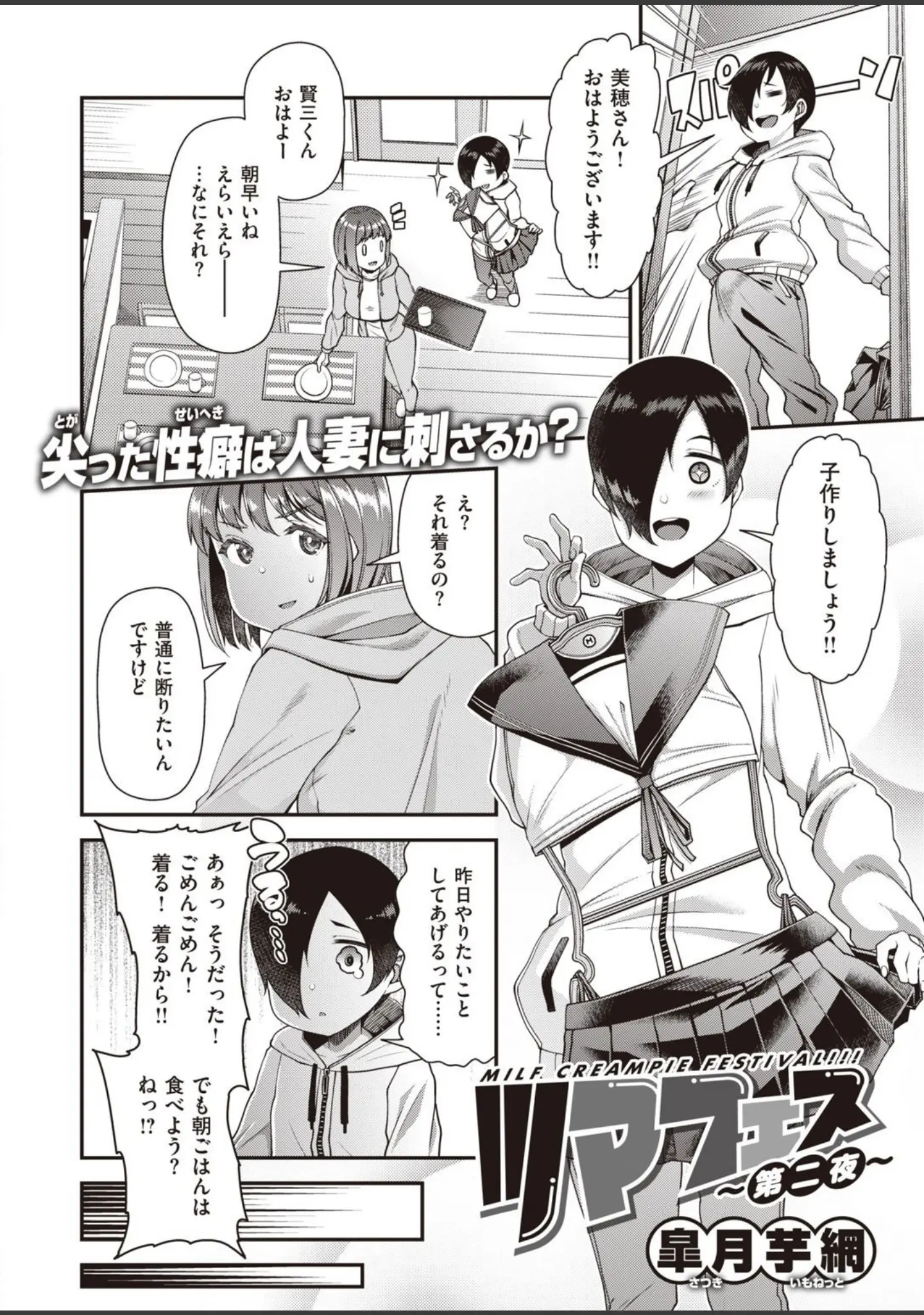 「COMIC失楽天 2021年06月号」（ディッコ） 試し読み 8ページ目