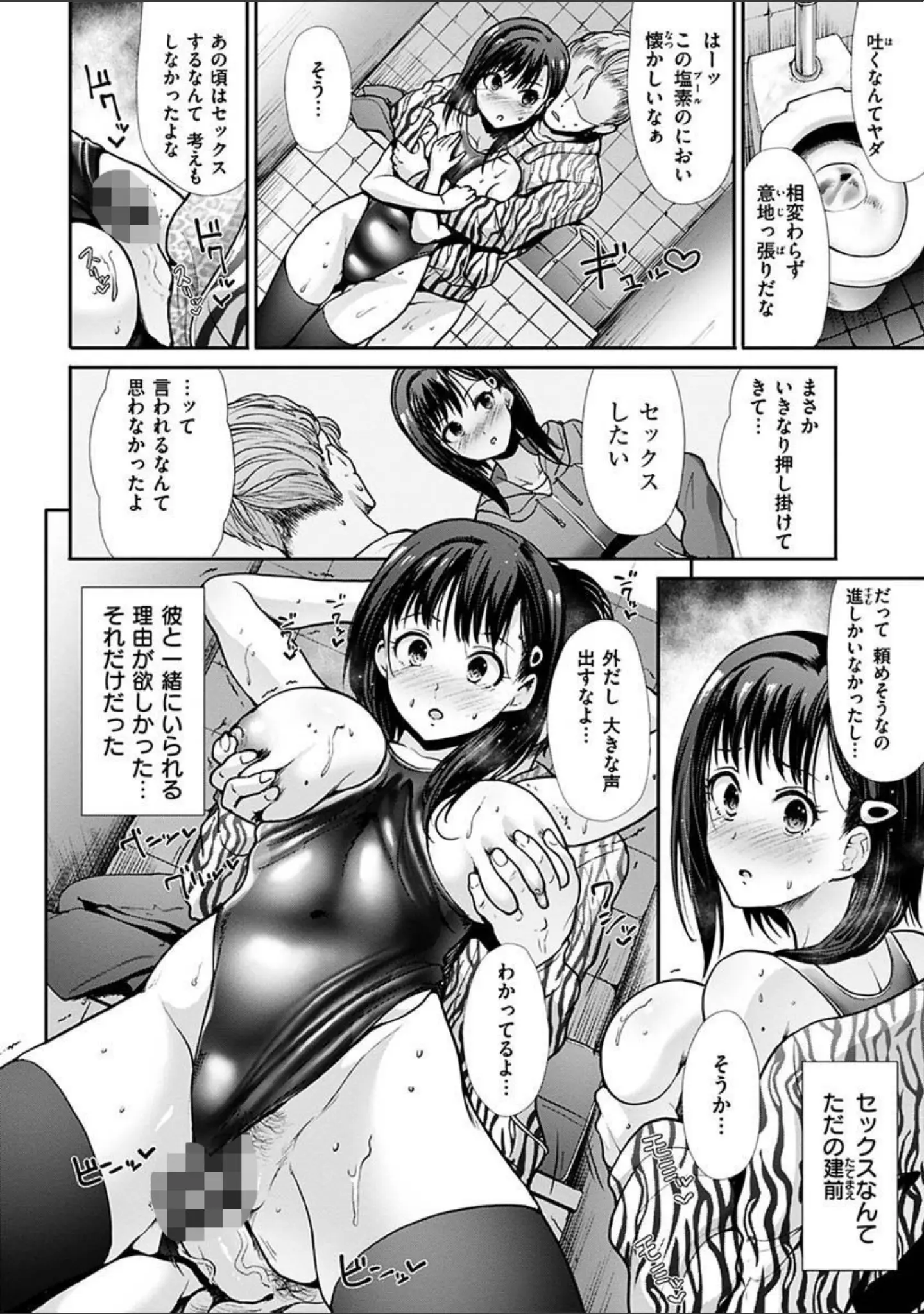「エゴイスティック ヴィーナス」（武将武） 試し読み 14ページ目