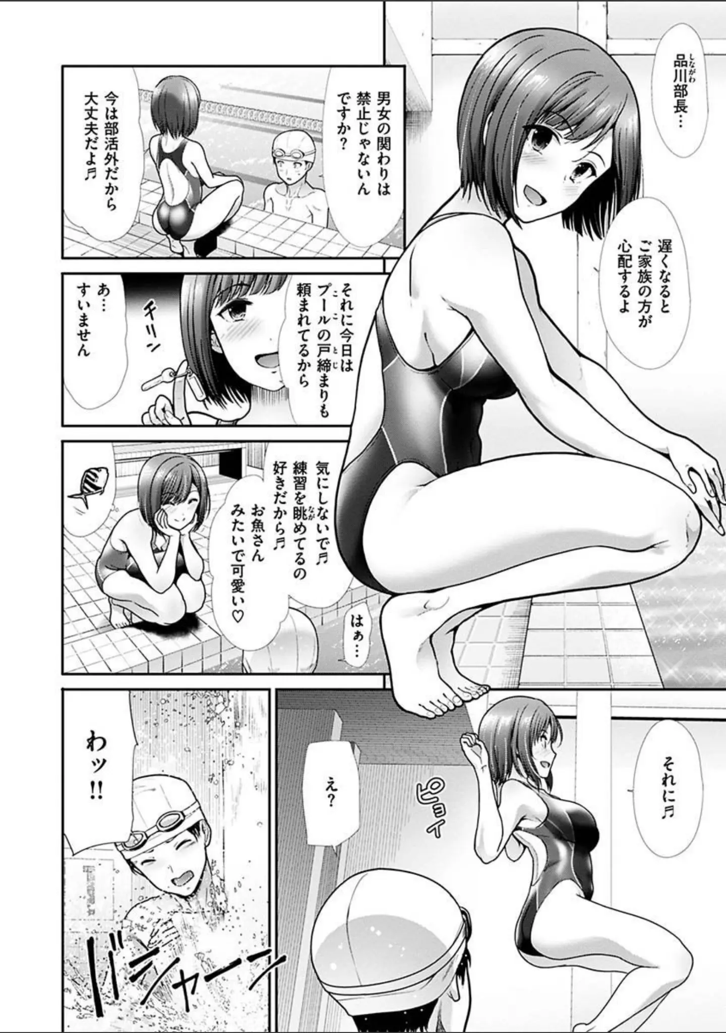 「エゴイスティック ヴィーナス」（武将武） 試し読み 16ページ目
