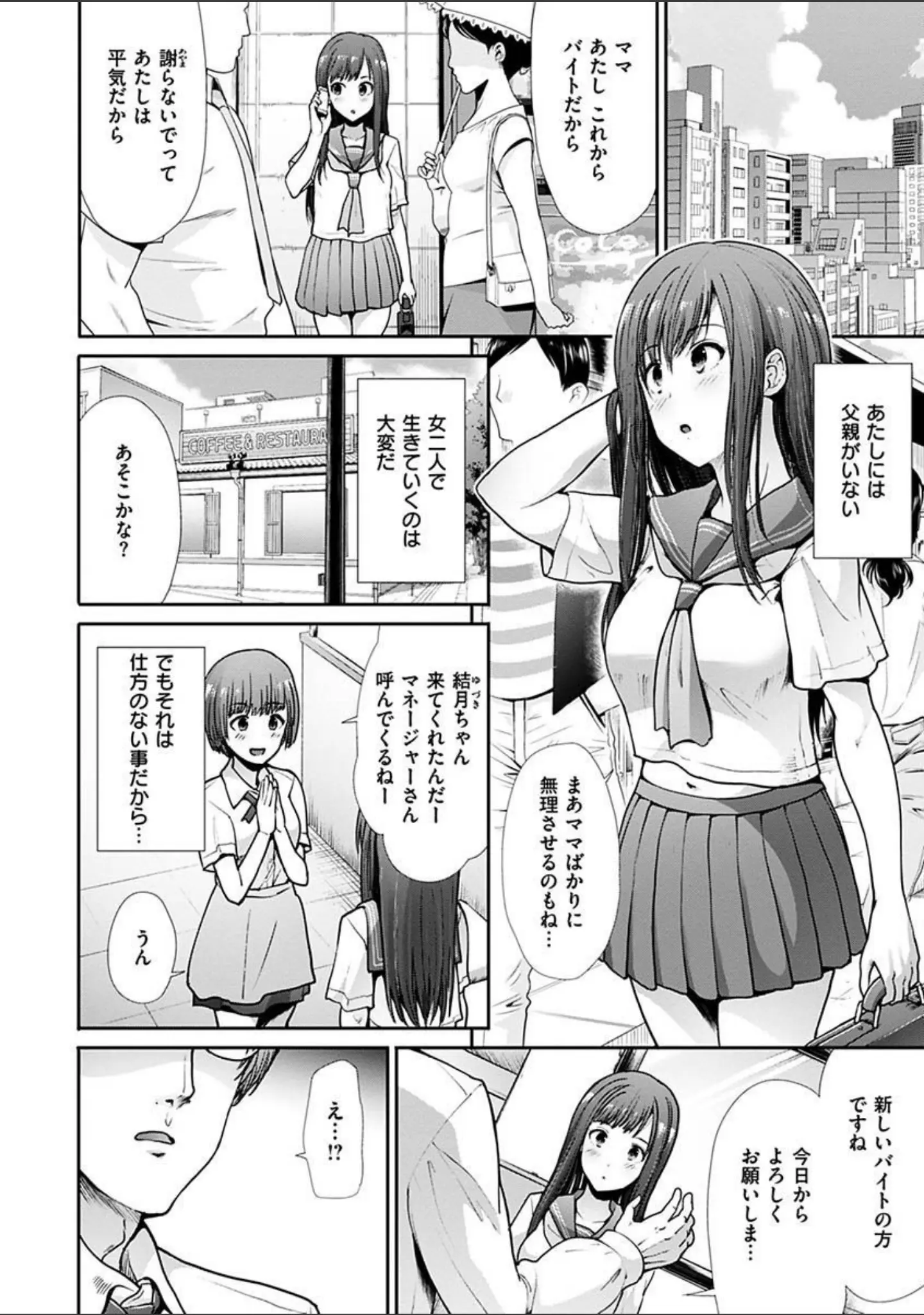 「エゴイスティック ヴィーナス」（武将武） 試し読み 18ページ目