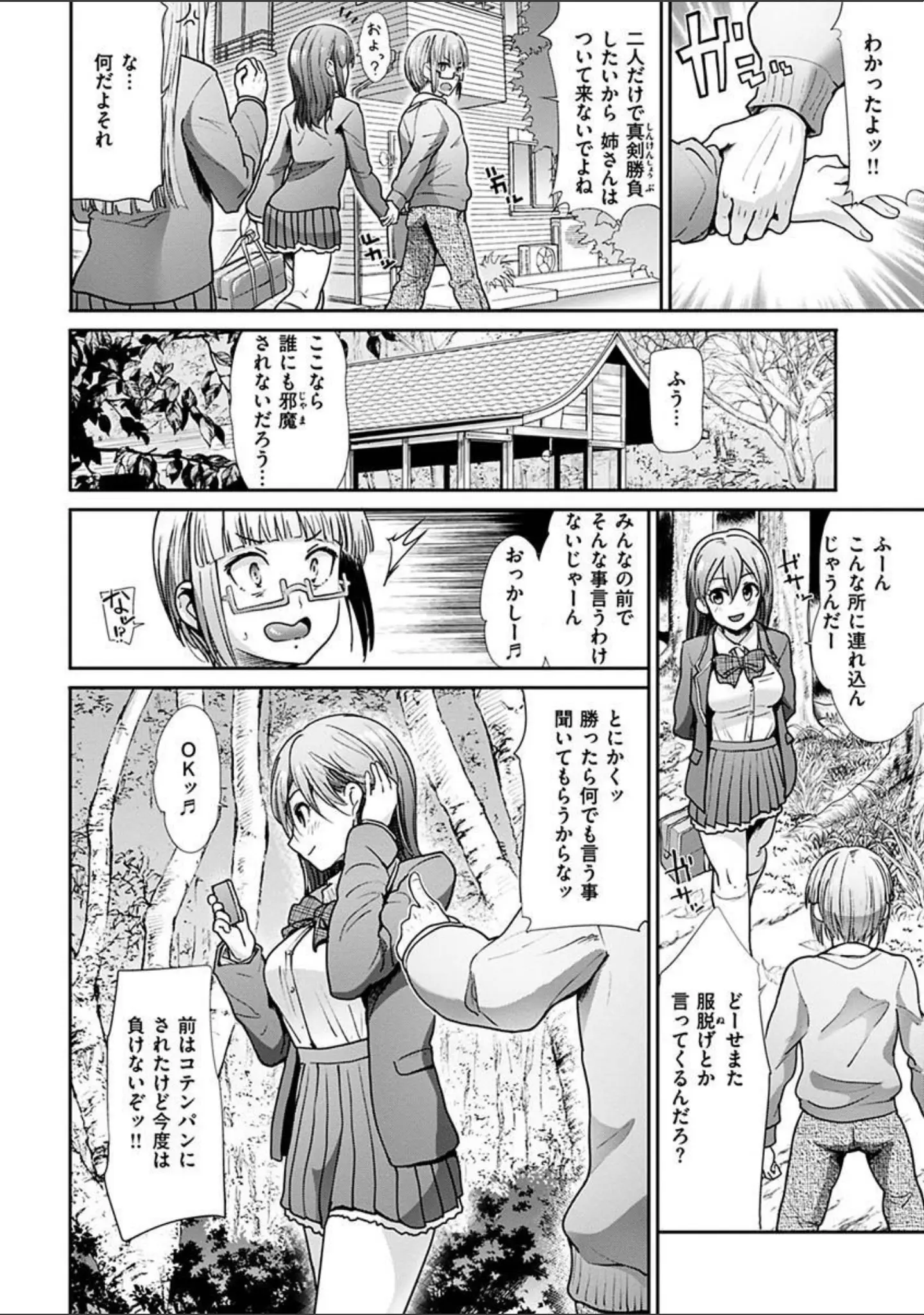 「エゴイスティック ヴィーナス」（武将武） 試し読み 20ページ目