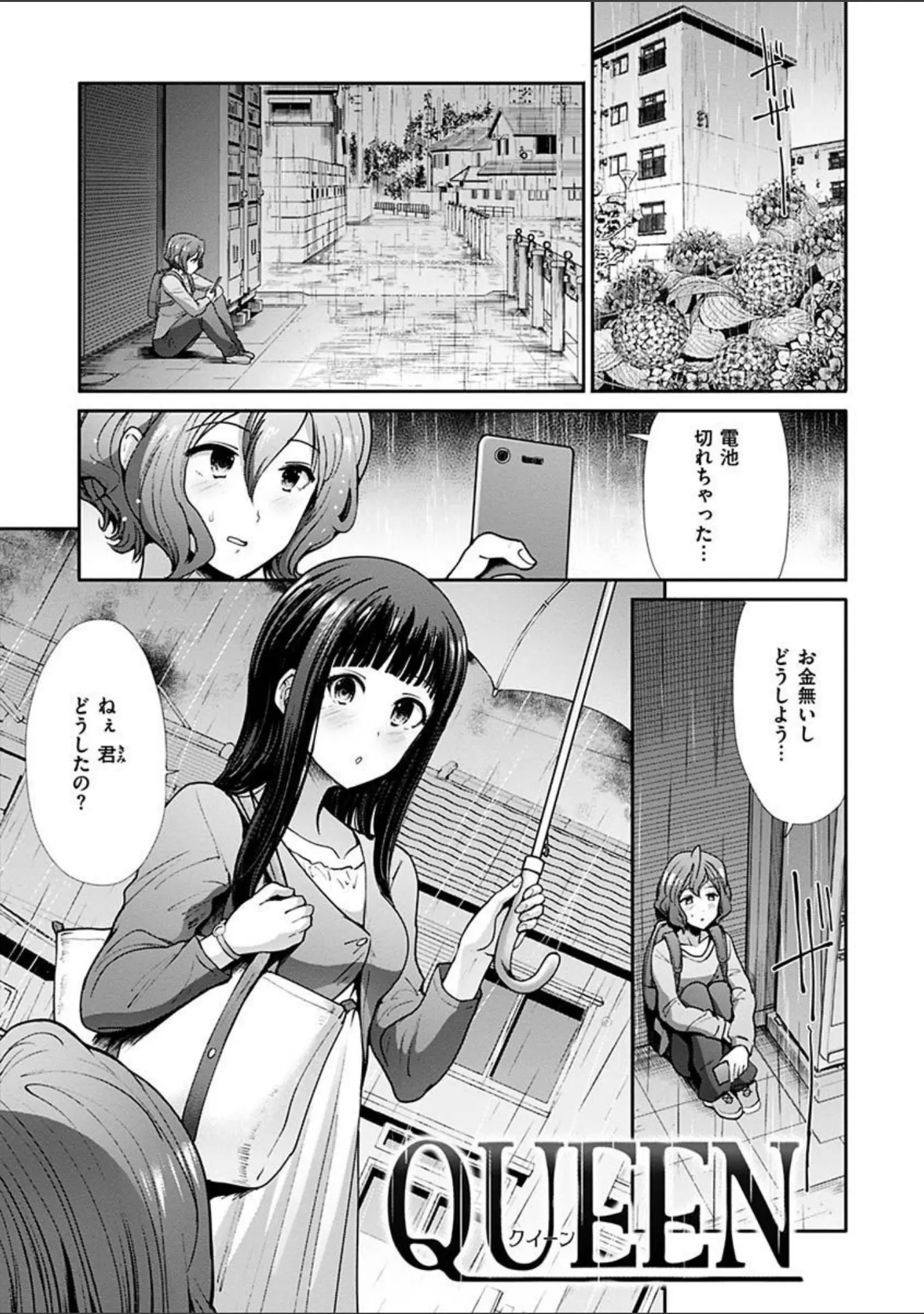 「エゴイスティック ヴィーナス」（武将武） 試し読み 23ページ目