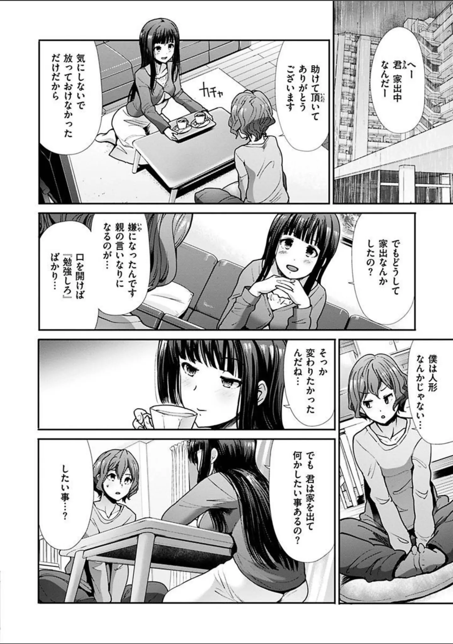 「エゴイスティック ヴィーナス」（武将武） 試し読み 24ページ目