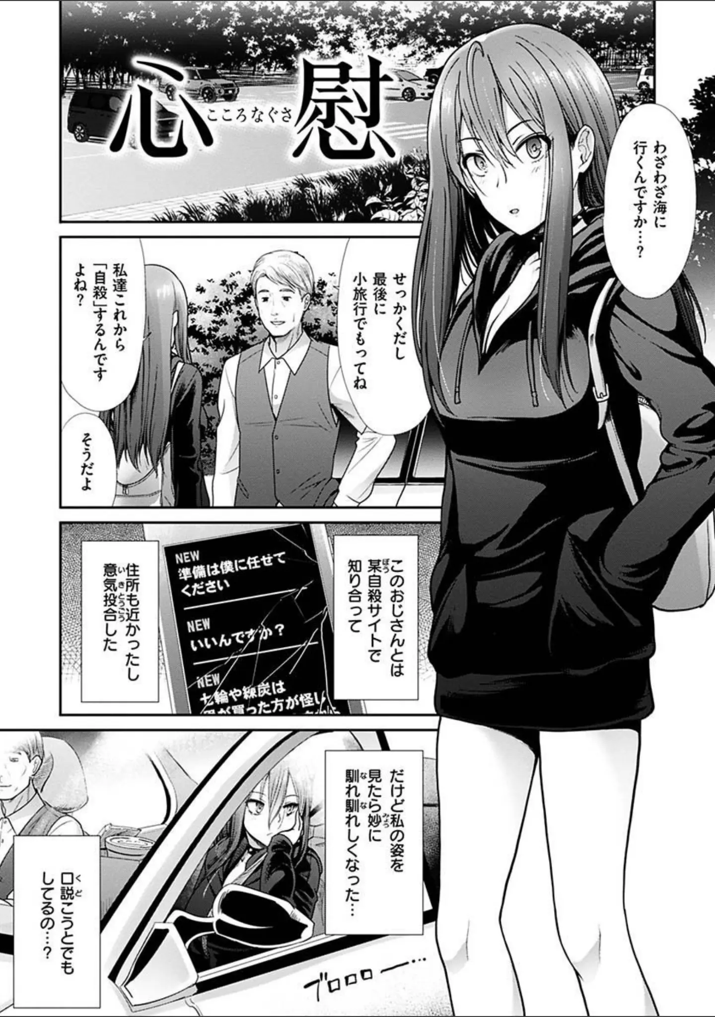 「エゴイスティック ヴィーナス」（武将武） 試し読み 25ページ目