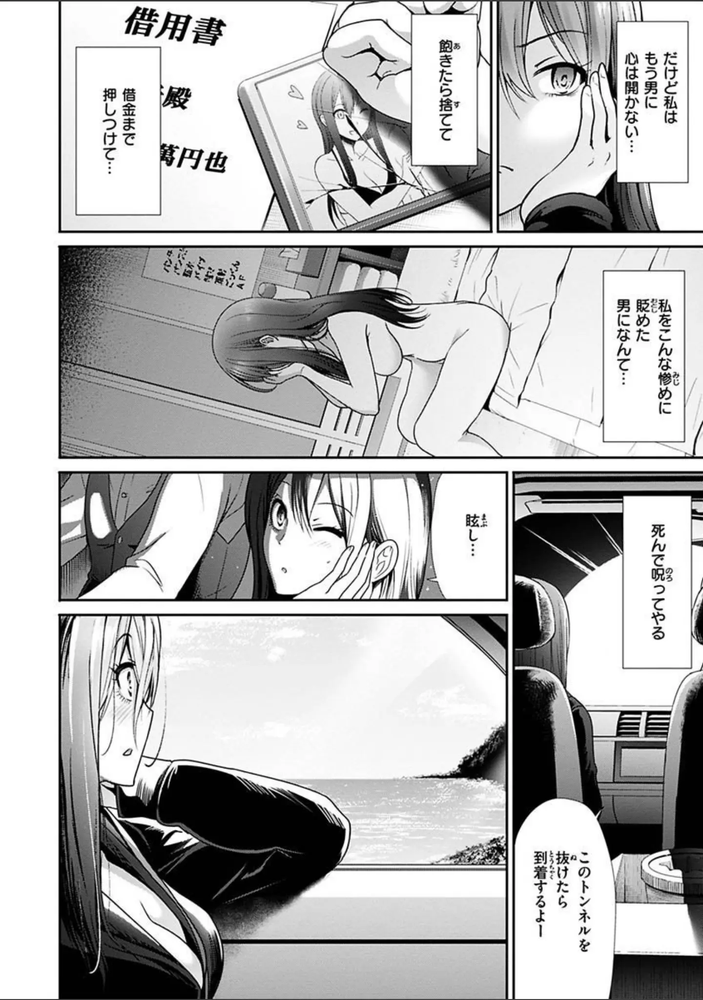 「エゴイスティック ヴィーナス」（武将武） 試し読み 26ページ目