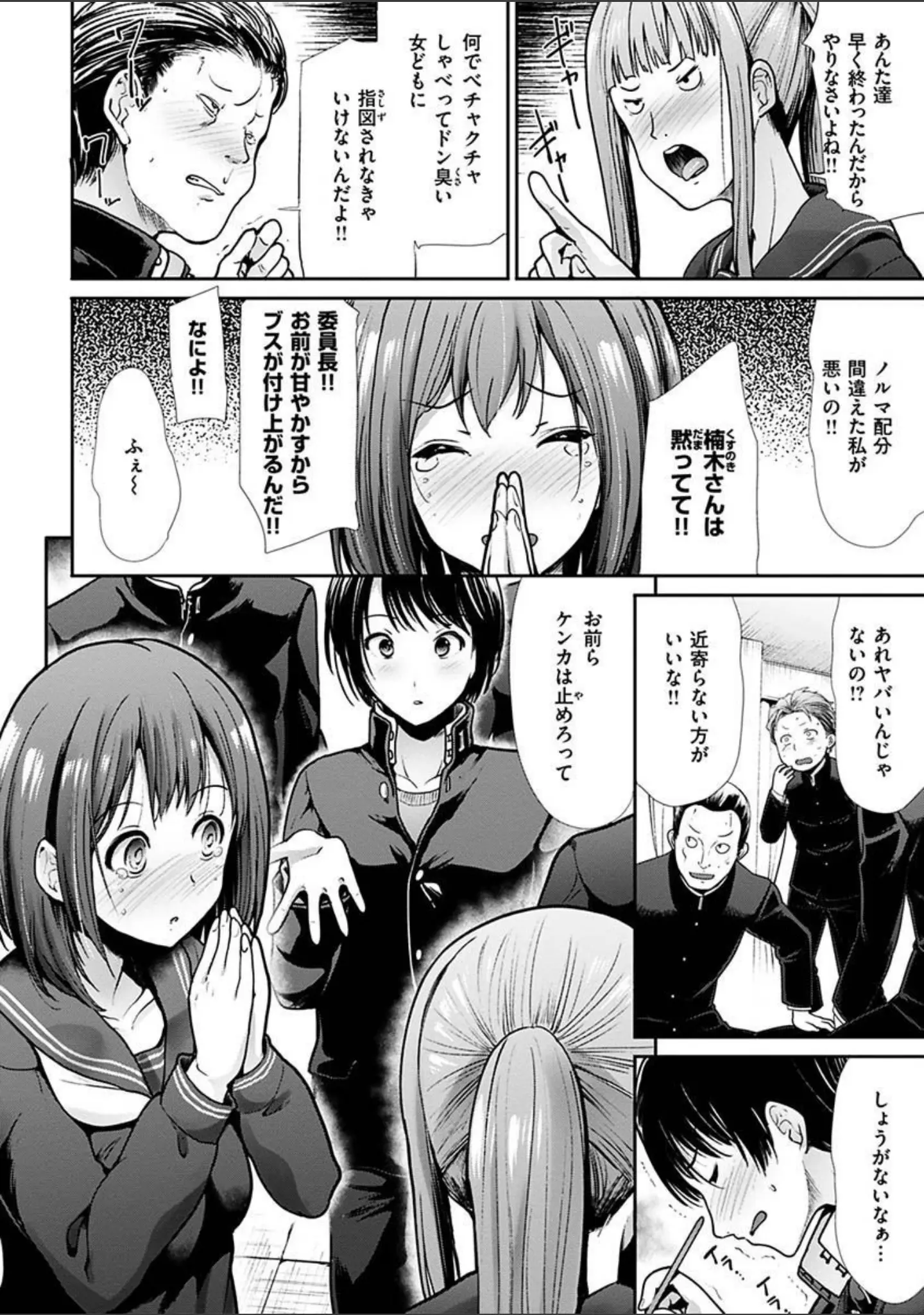 「エゴイスティック ヴィーナス」（武将武） 試し読み 4ページ目