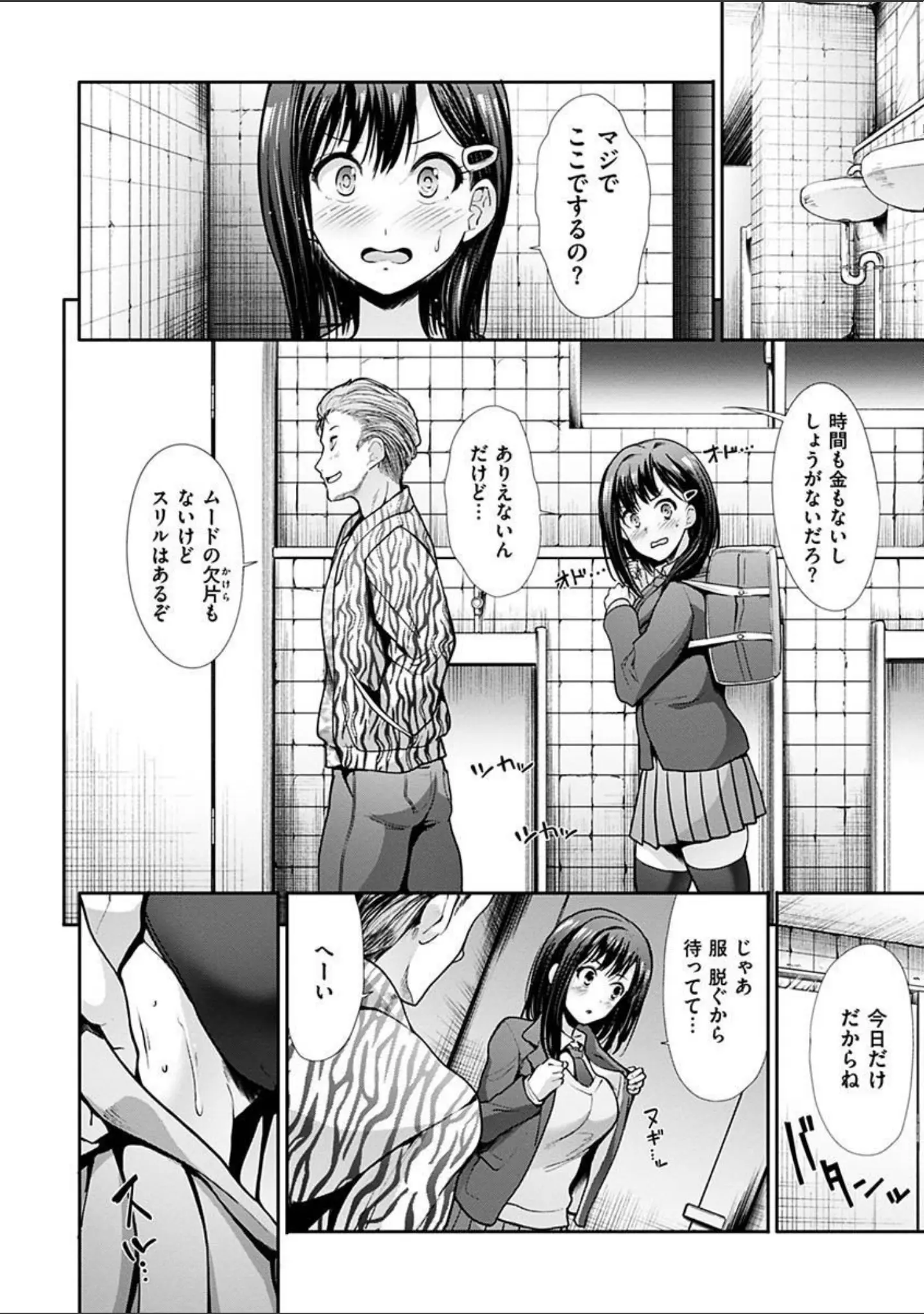 「エゴイスティック ヴィーナス」（武将武） 試し読み 8ページ目