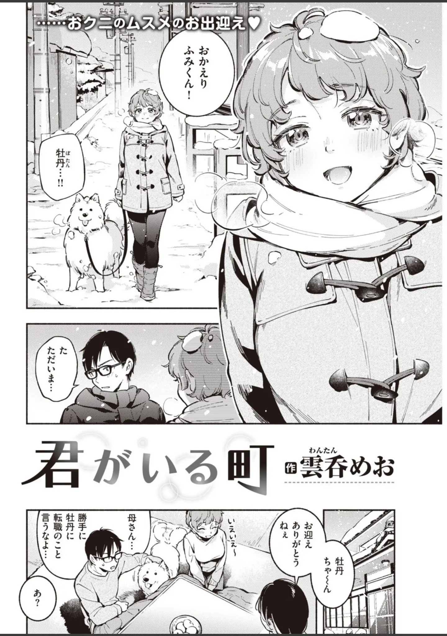 「COMIC快楽天 2021年07月号」（もじゃりん） 試し読み 10ページ目
