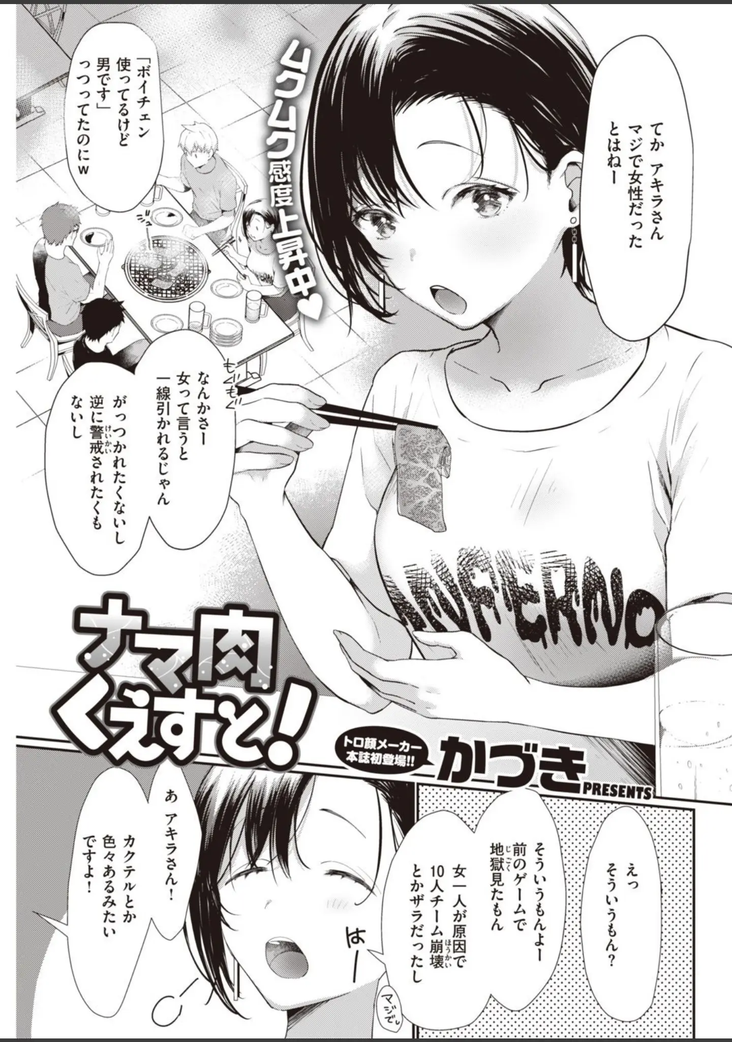 「COMIC快楽天 2021年07月号」（もじゃりん） 試し読み 11ページ目