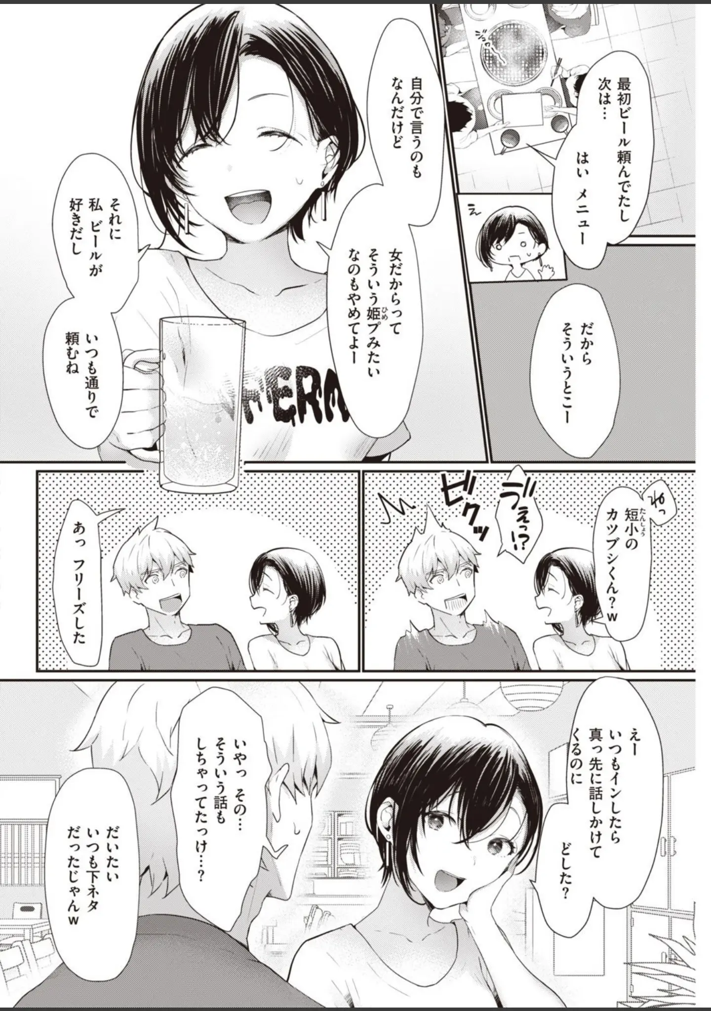 「COMIC快楽天 2021年07月号」（もじゃりん） 試し読み 12ページ目