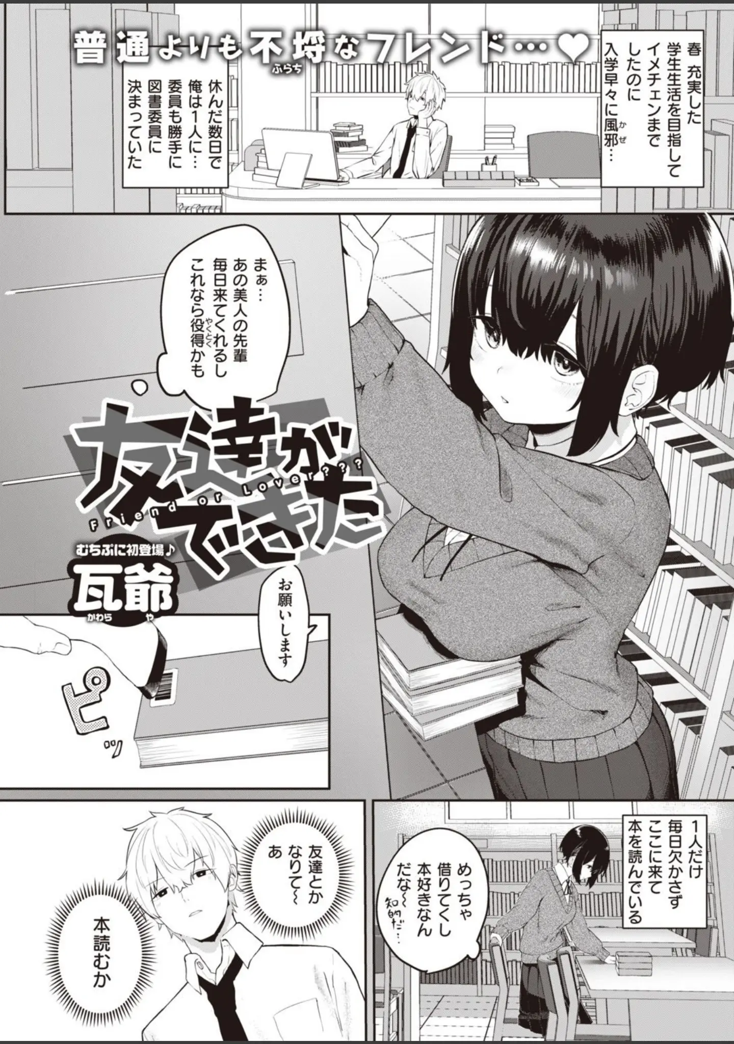 「COMIC快楽天 2021年07月号」（もじゃりん） 試し読み 13ページ目