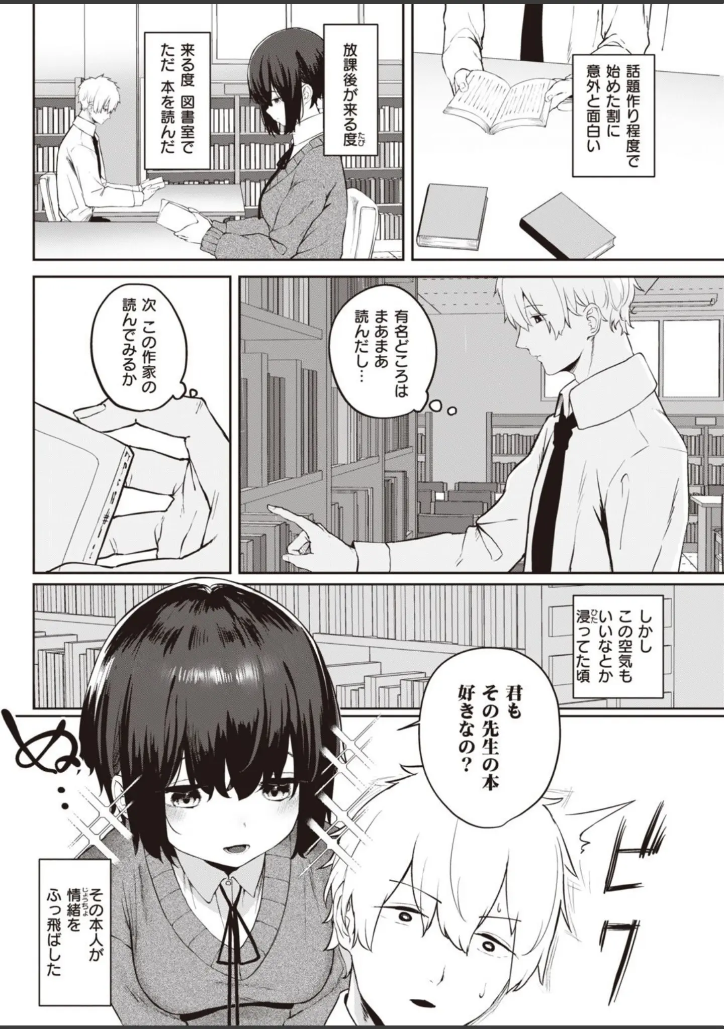 「COMIC快楽天 2021年07月号」（もじゃりん） 試し読み 14ページ目