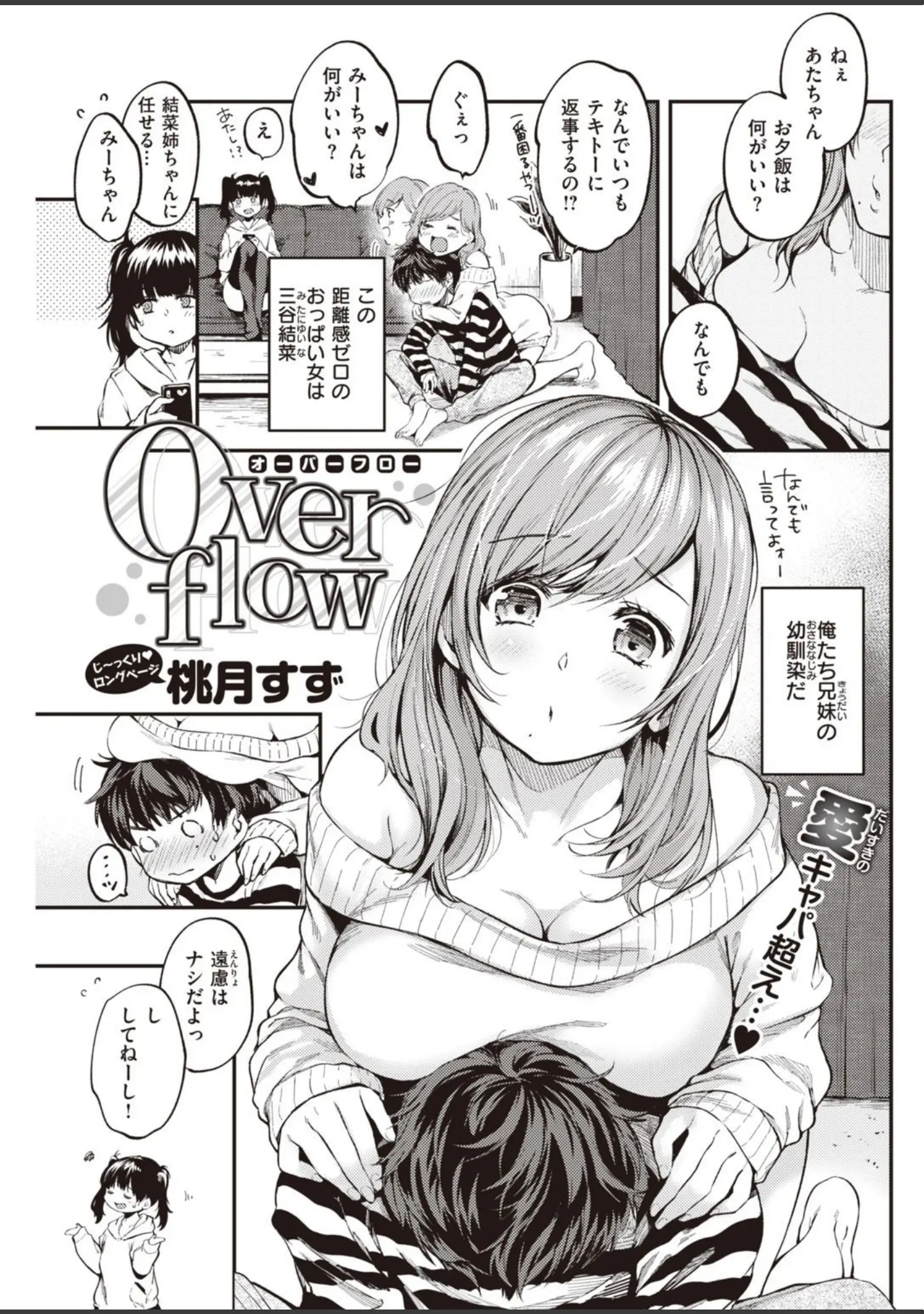 「COMIC快楽天 2021年07月号」（もじゃりん） 試し読み 15ページ目