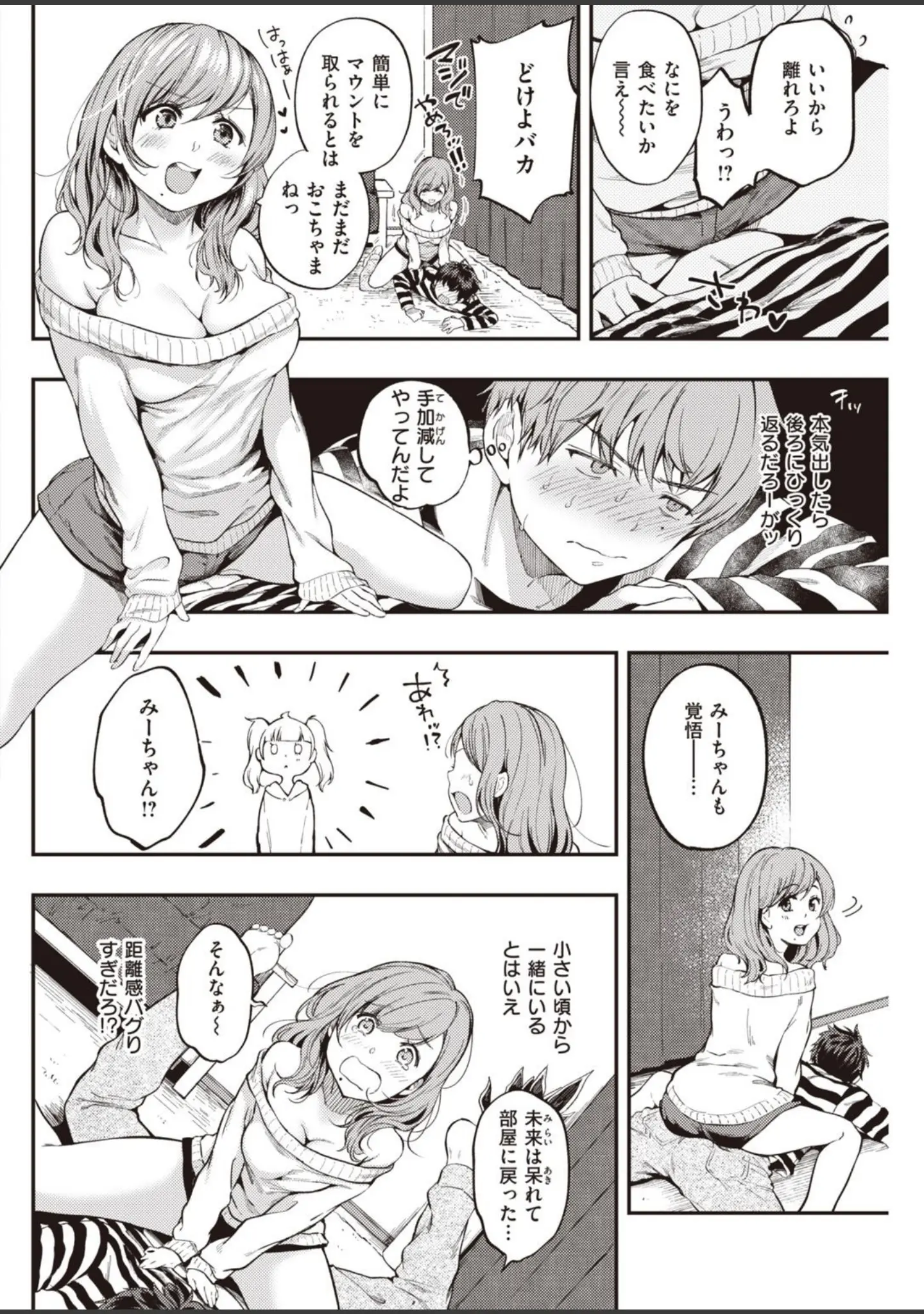 「COMIC快楽天 2021年07月号」（もじゃりん） 試し読み 16ページ目