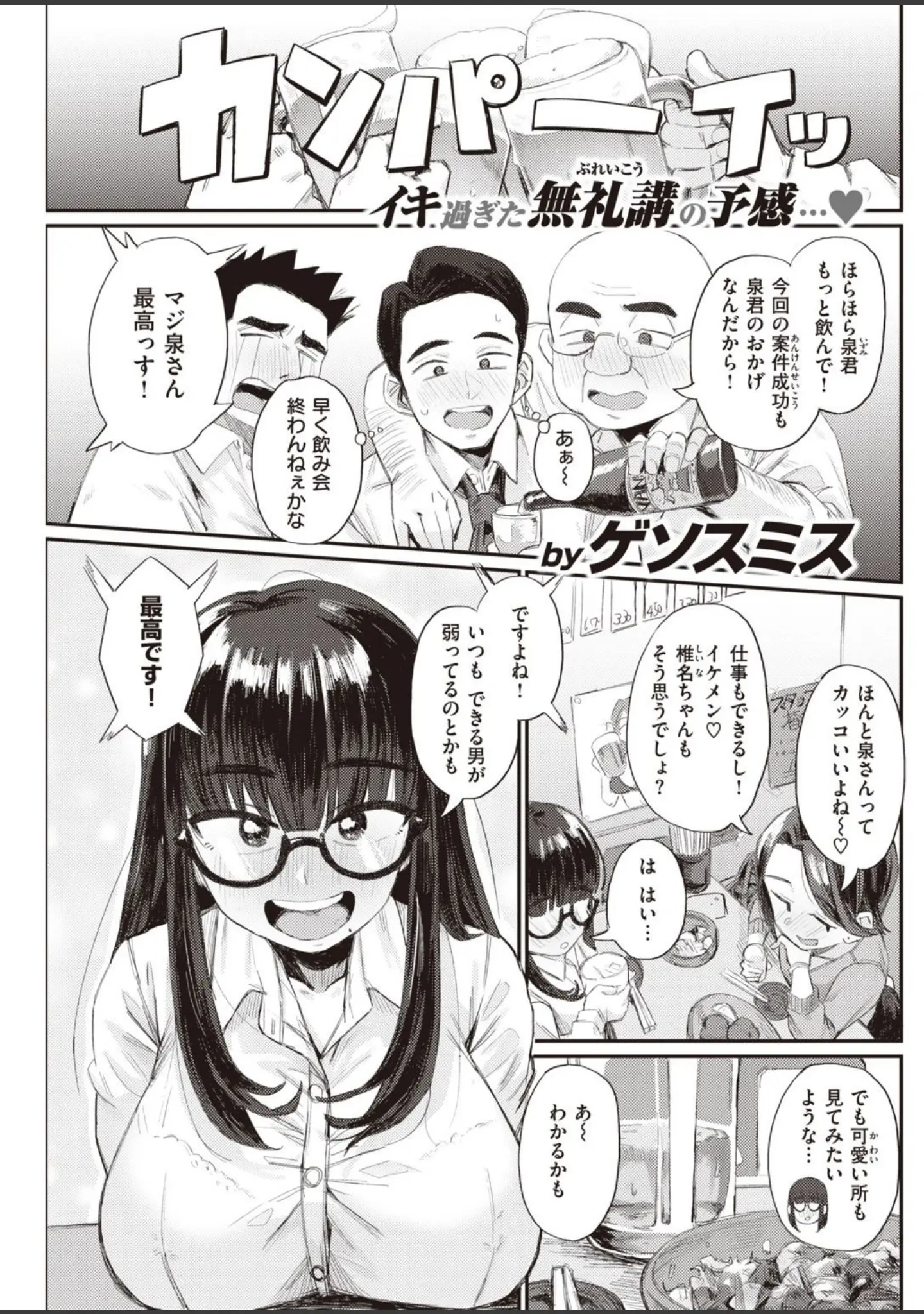 「COMIC快楽天 2021年07月号」（もじゃりん） 試し読み 17ページ目
