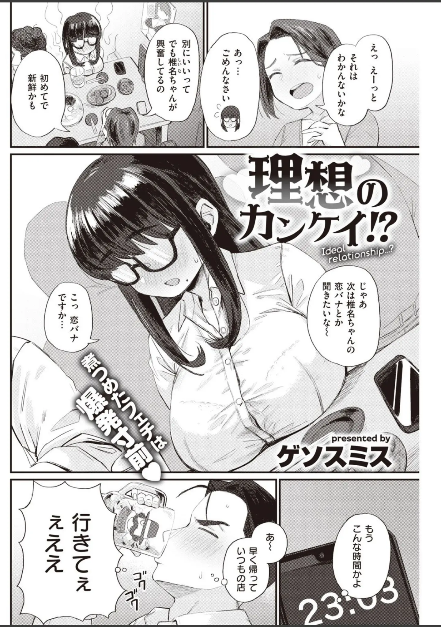 「COMIC快楽天 2021年07月号」（もじゃりん） 試し読み 18ページ目