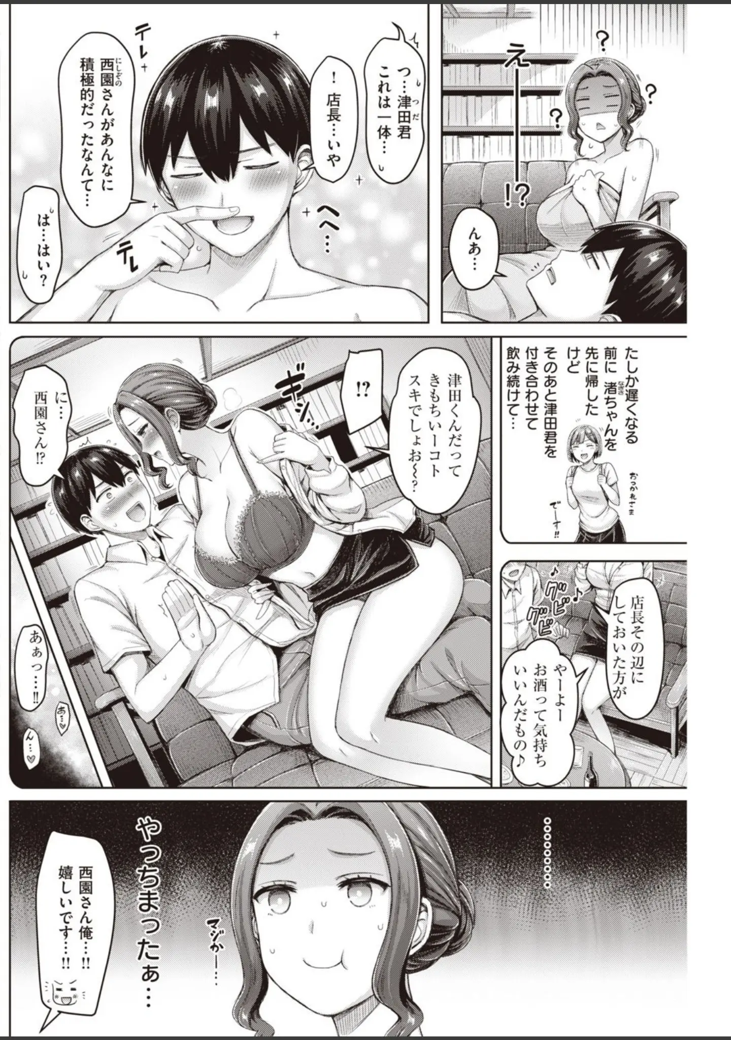 「COMIC快楽天 2021年07月号」（もじゃりん） 試し読み 20ページ目