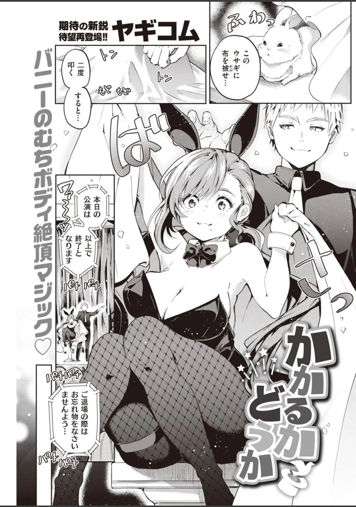 「COMIC快楽天 2021年07月号」（もじゃりん） 試し読み 21ページ目