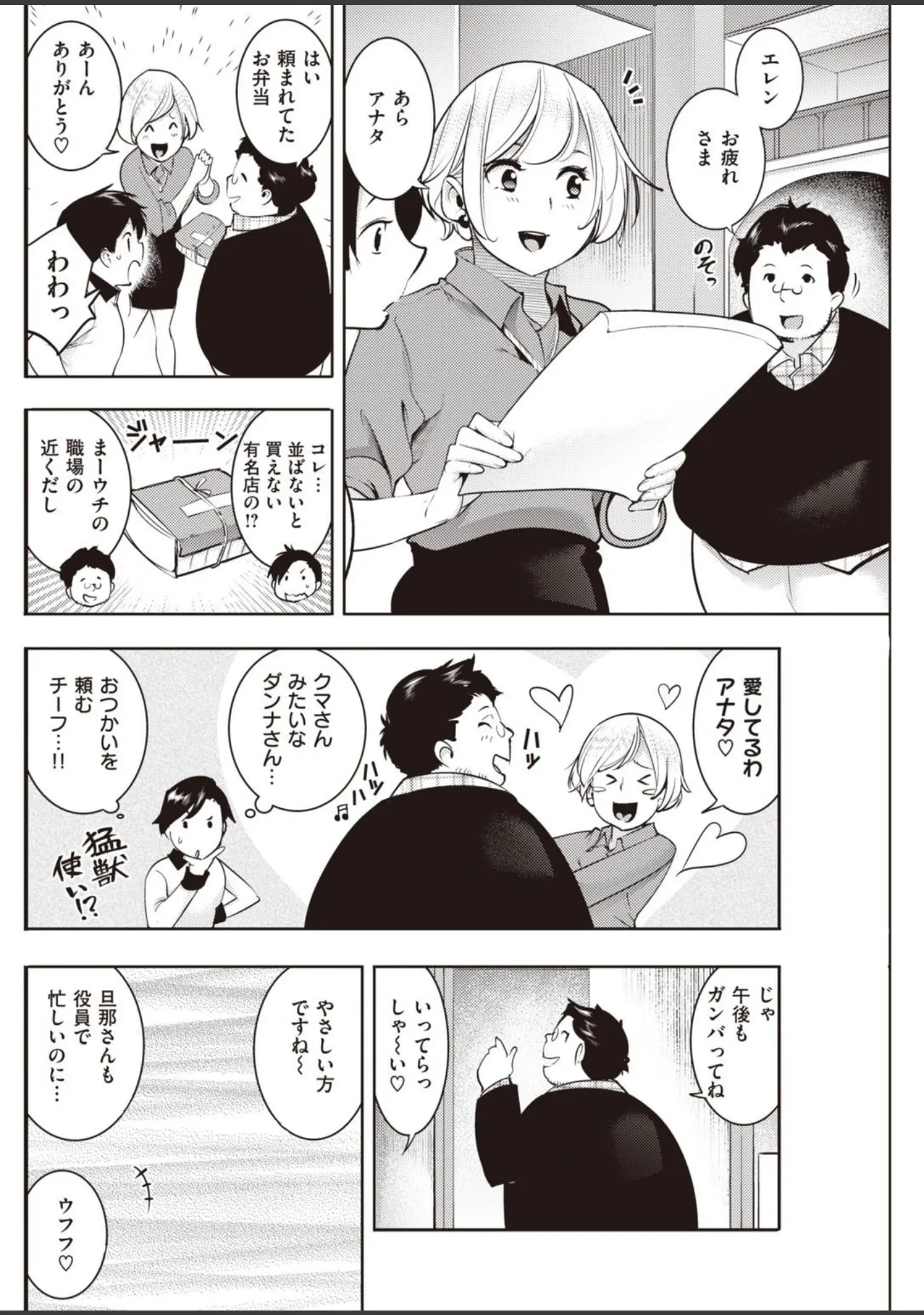 「COMIC快楽天 2021年07月号」（もじゃりん） 試し読み 24ページ目