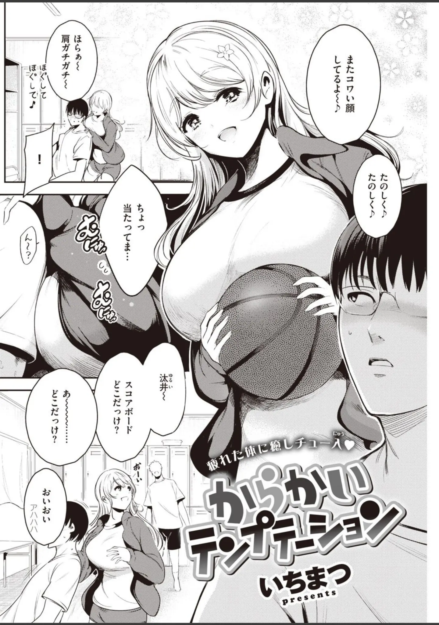 「COMIC快楽天 2021年07月号」（もじゃりん） 試し読み 28ページ目
