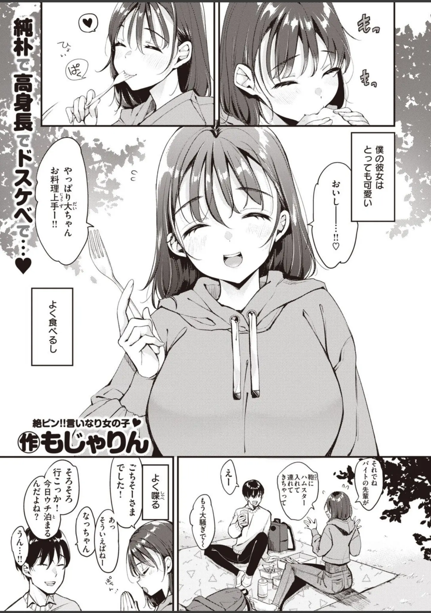 「COMIC快楽天 2021年07月号」（もじゃりん） 試し読み 3ページ目