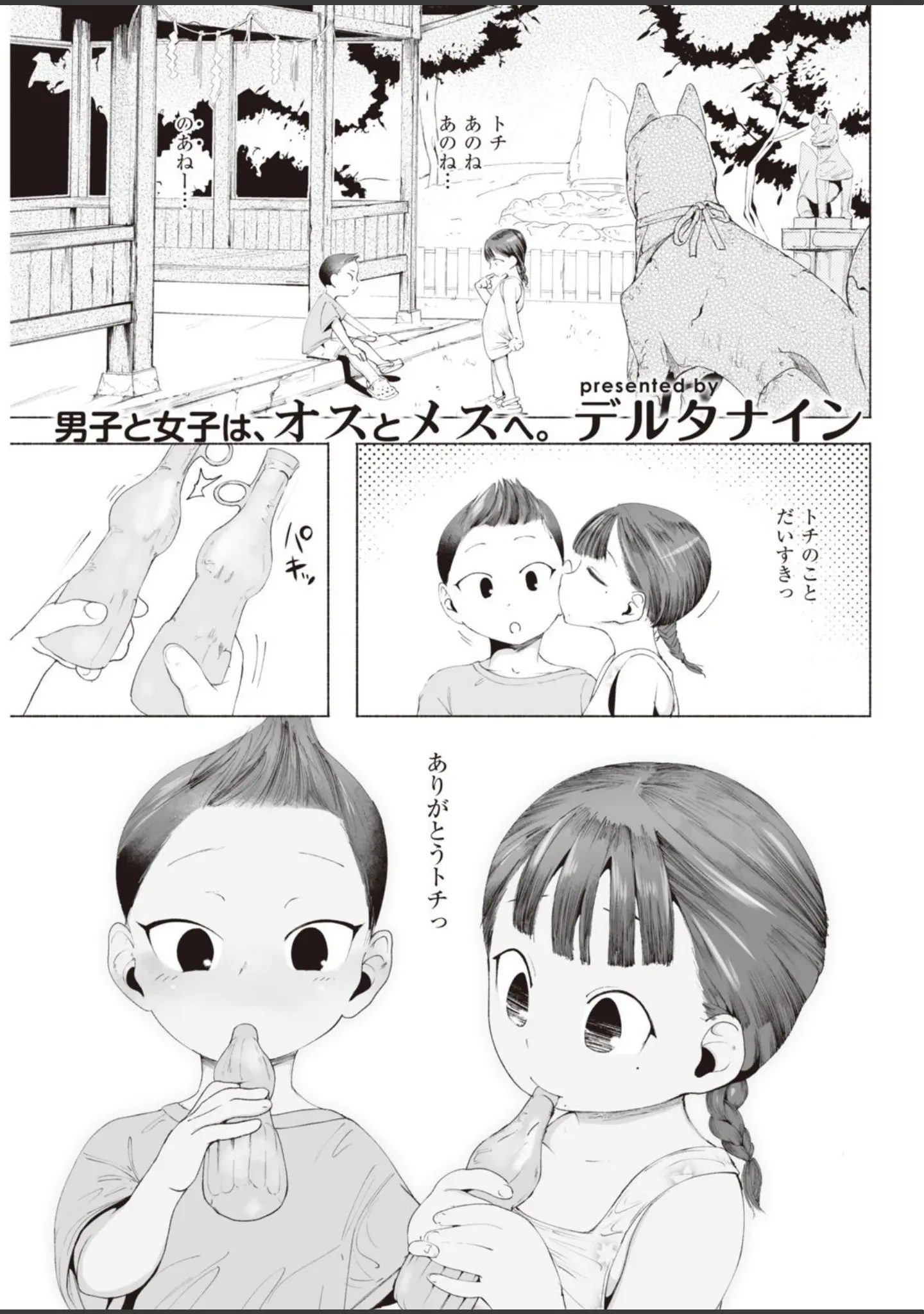 「COMIC快楽天 2021年07月号」（もじゃりん） 試し読み 31ページ目