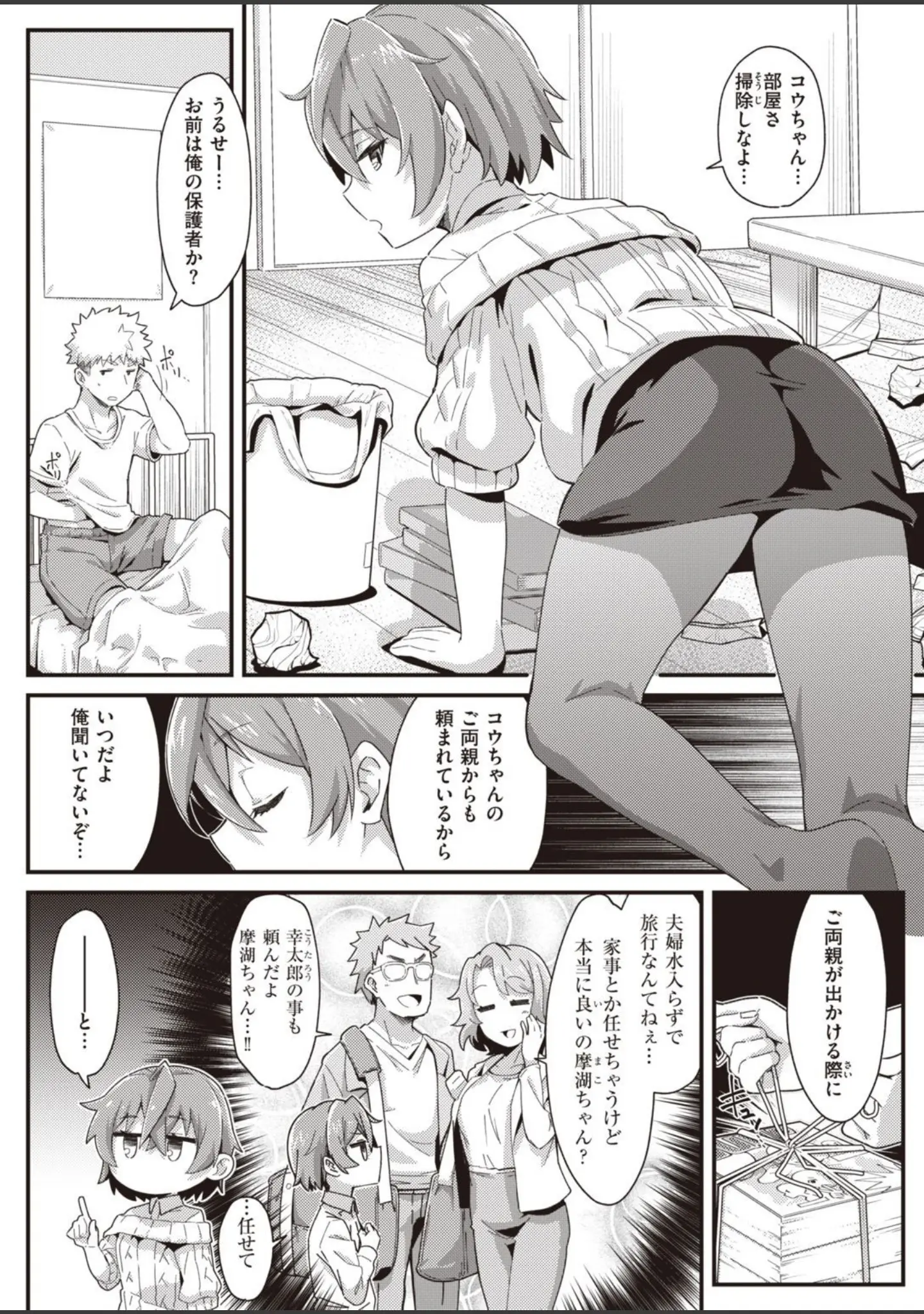 「COMIC快楽天 2021年07月号」（もじゃりん） 試し読み 34ページ目