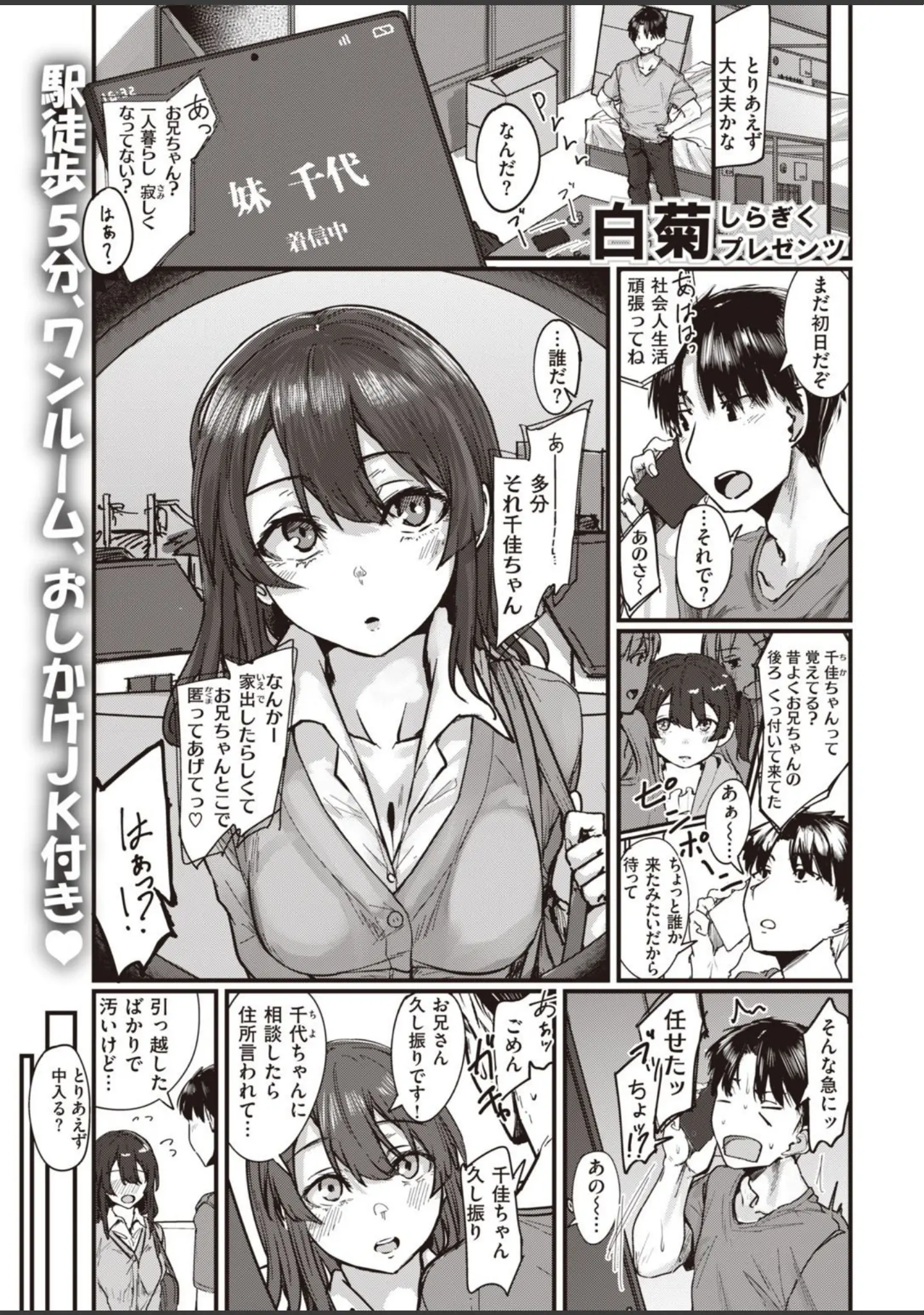 「COMIC快楽天 2021年07月号」（もじゃりん） 試し読み 35ページ目