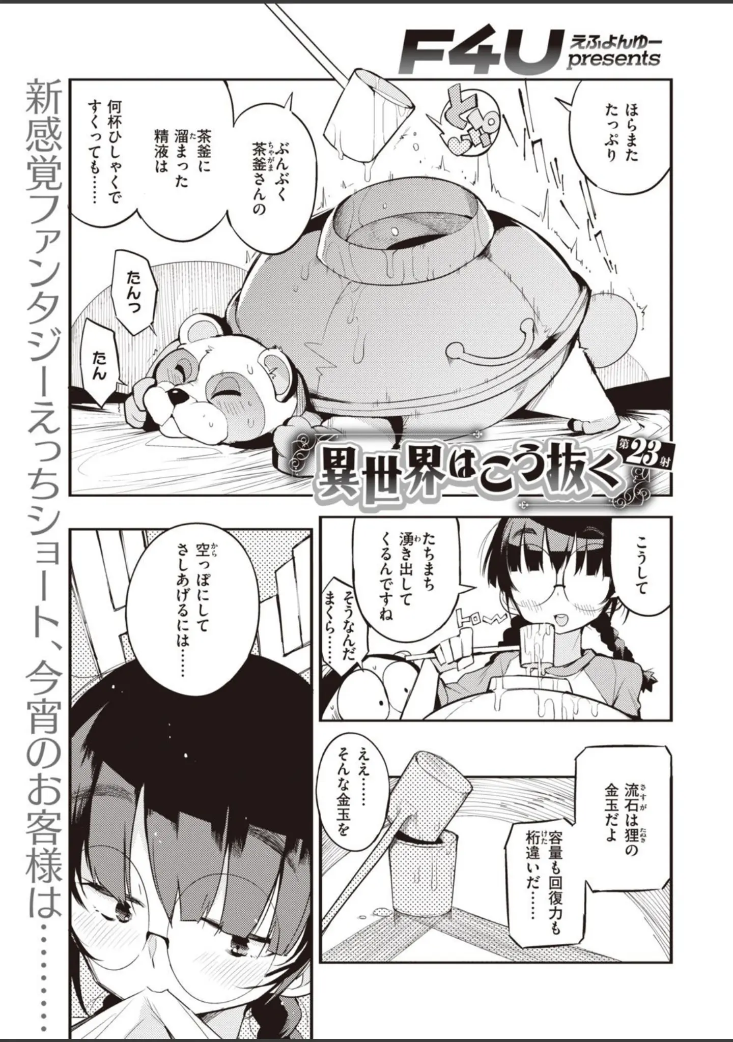「COMIC快楽天 2021年07月号」（もじゃりん） 試し読み 37ページ目