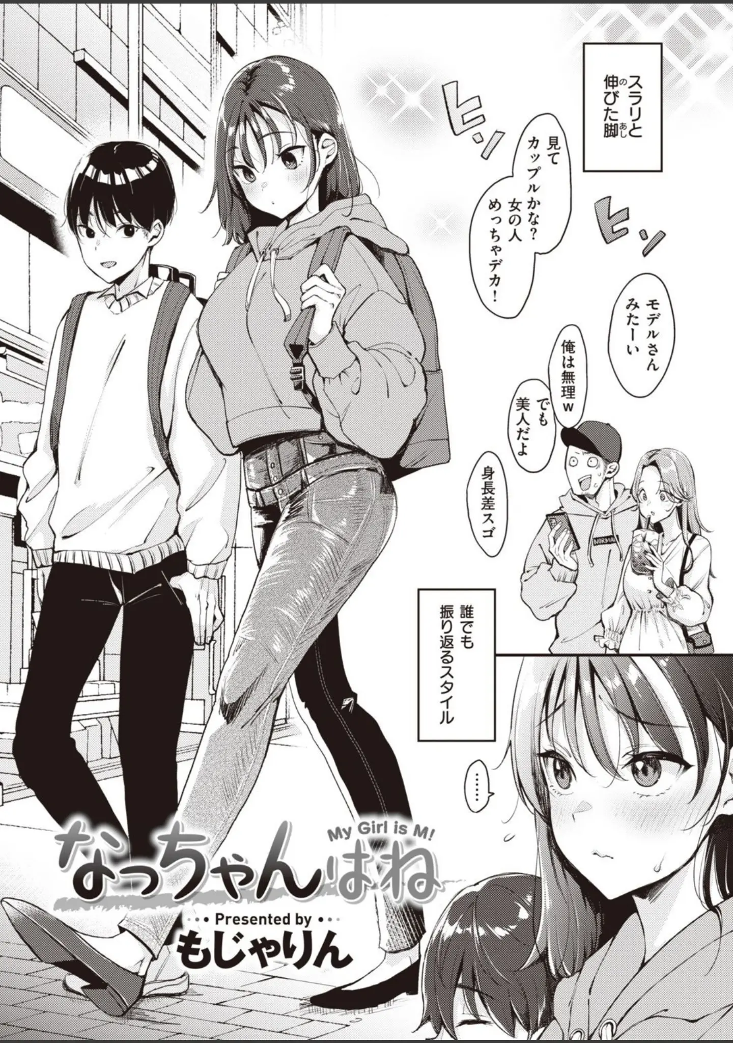 「COMIC快楽天 2021年07月号」（もじゃりん） 試し読み 4ページ目