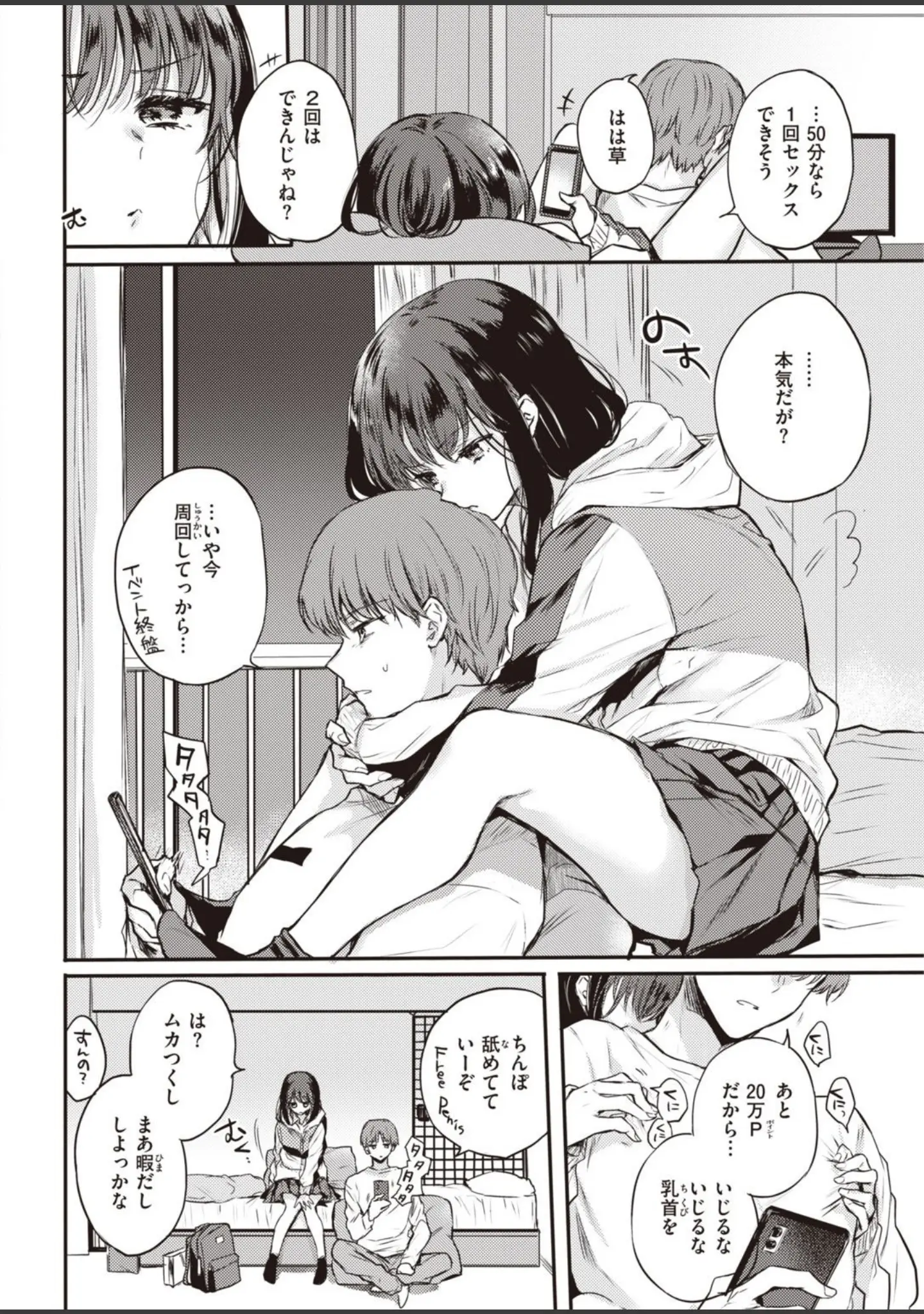「COMIC快楽天 2021年07月号」（もじゃりん） 試し読み 8ページ目
