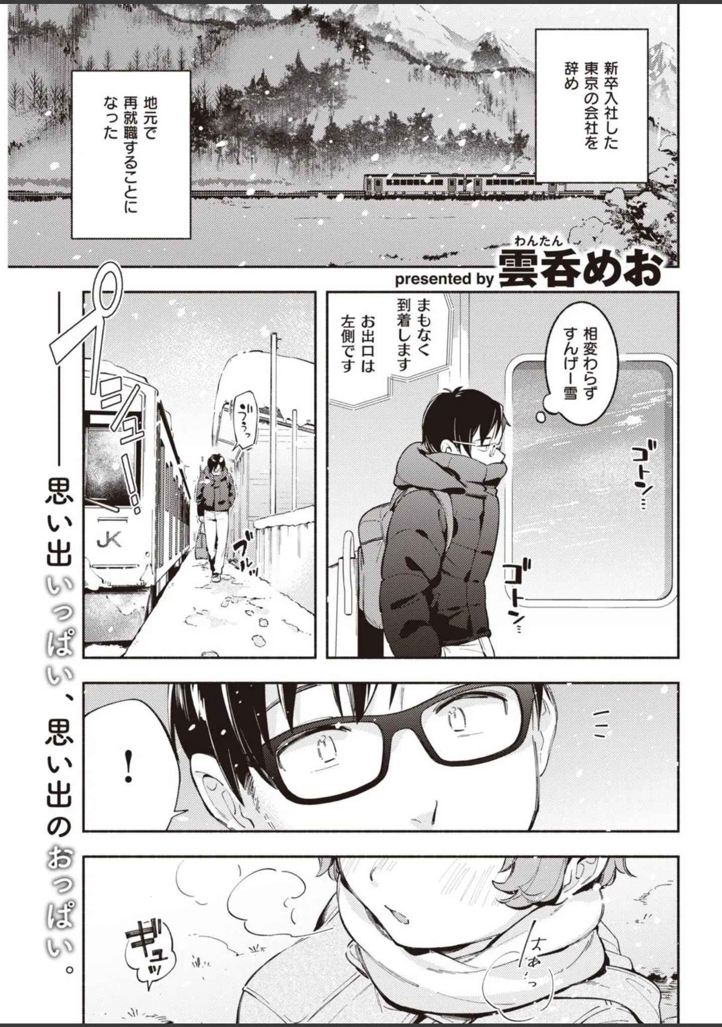 「COMIC快楽天 2021年07月号」（もじゃりん） 試し読み 9ページ目