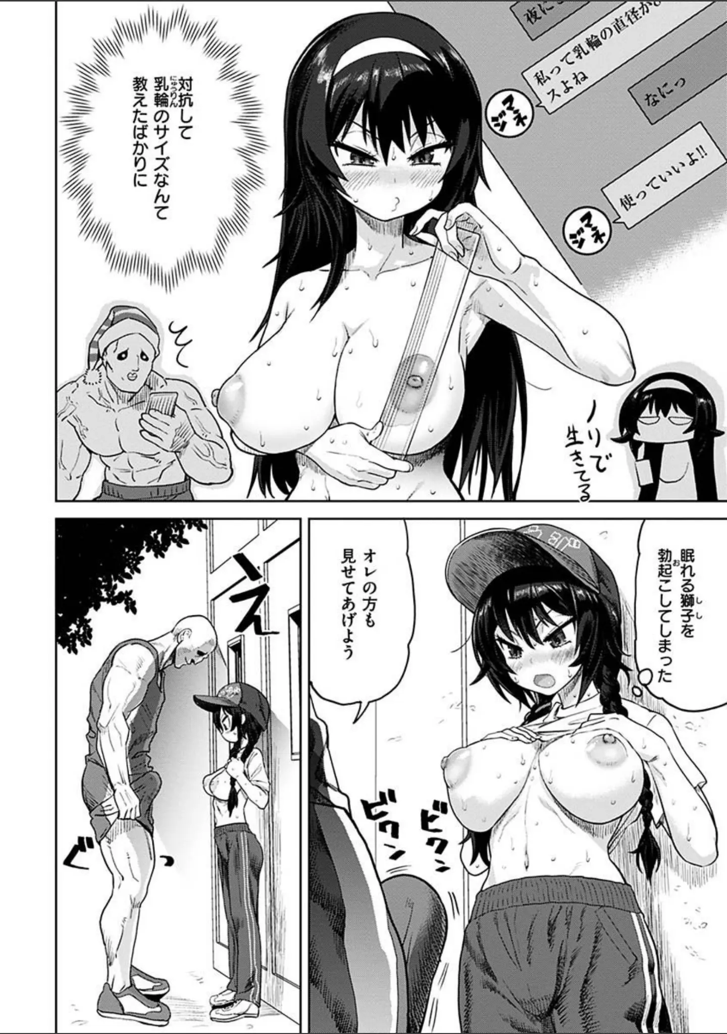 「えろまんちっくデイズ」（Beなんとか） 試し読み 12ページ目