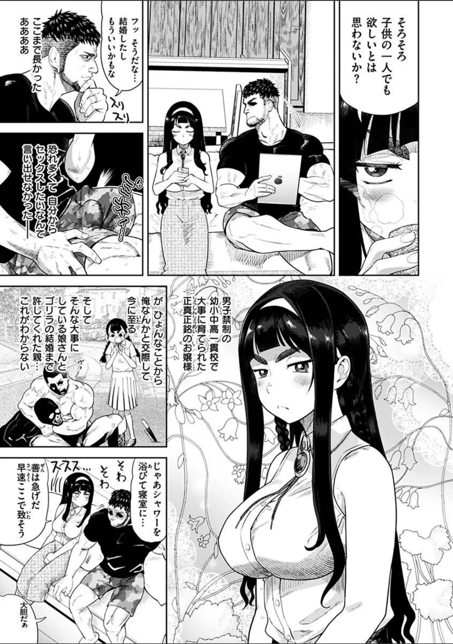「えろまんちっくデイズ」（Beなんとか） 試し読み 17ページ目