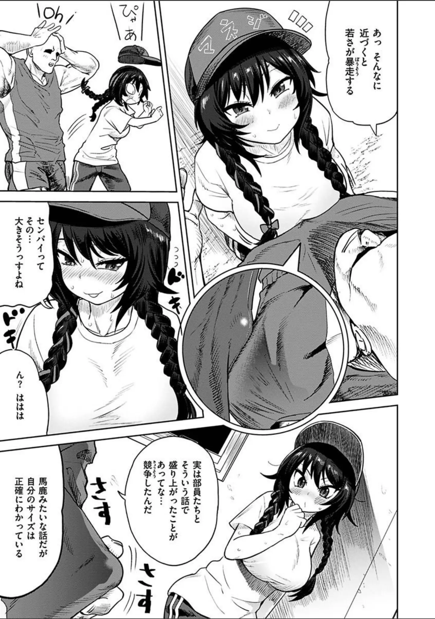 「えろまんちっくデイズ」（Beなんとか） 試し読み 5ページ目