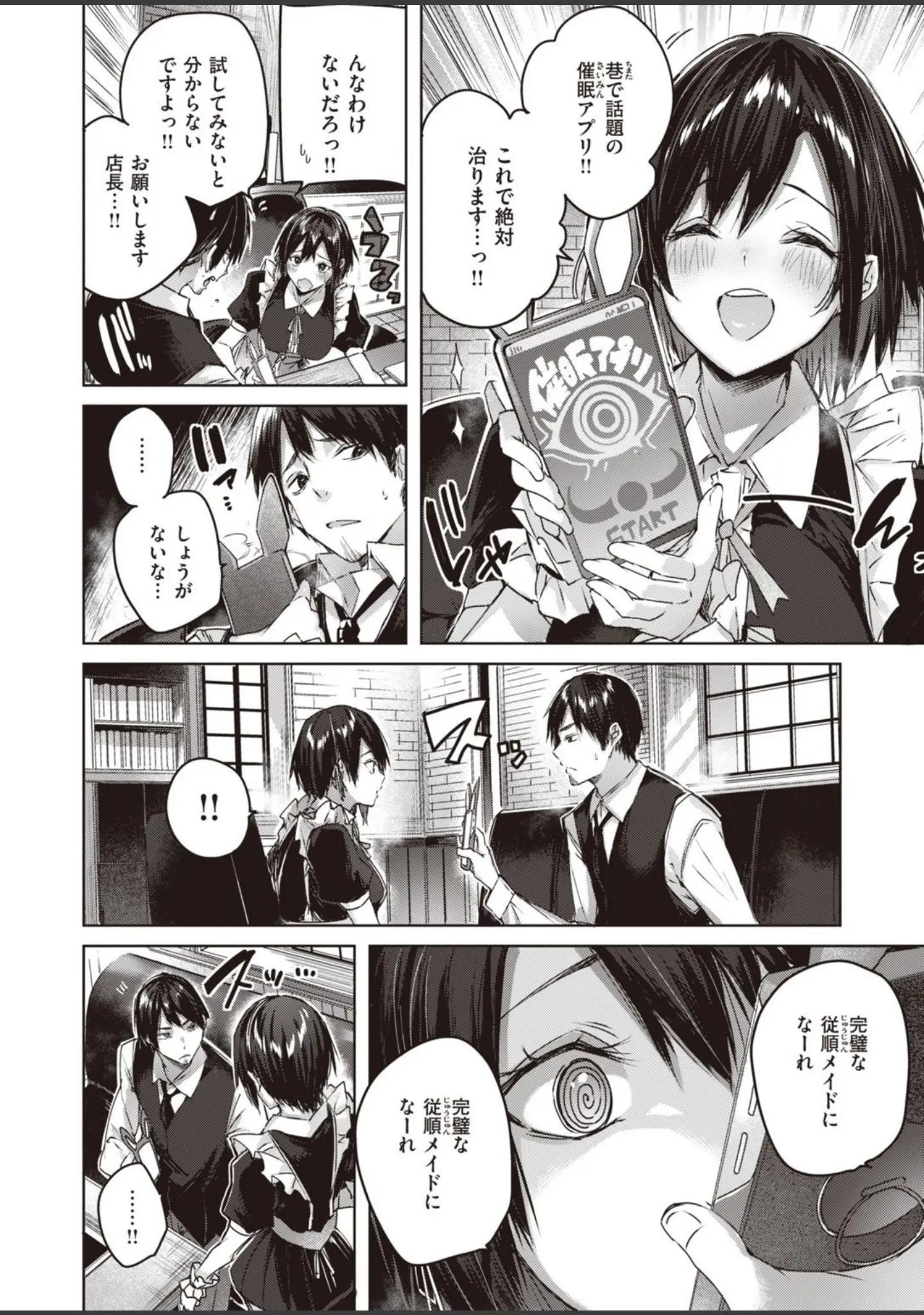 「COMIC快楽天ビースト 2021年07月号」（すーぱーぞんび） 試し読み 12ページ目