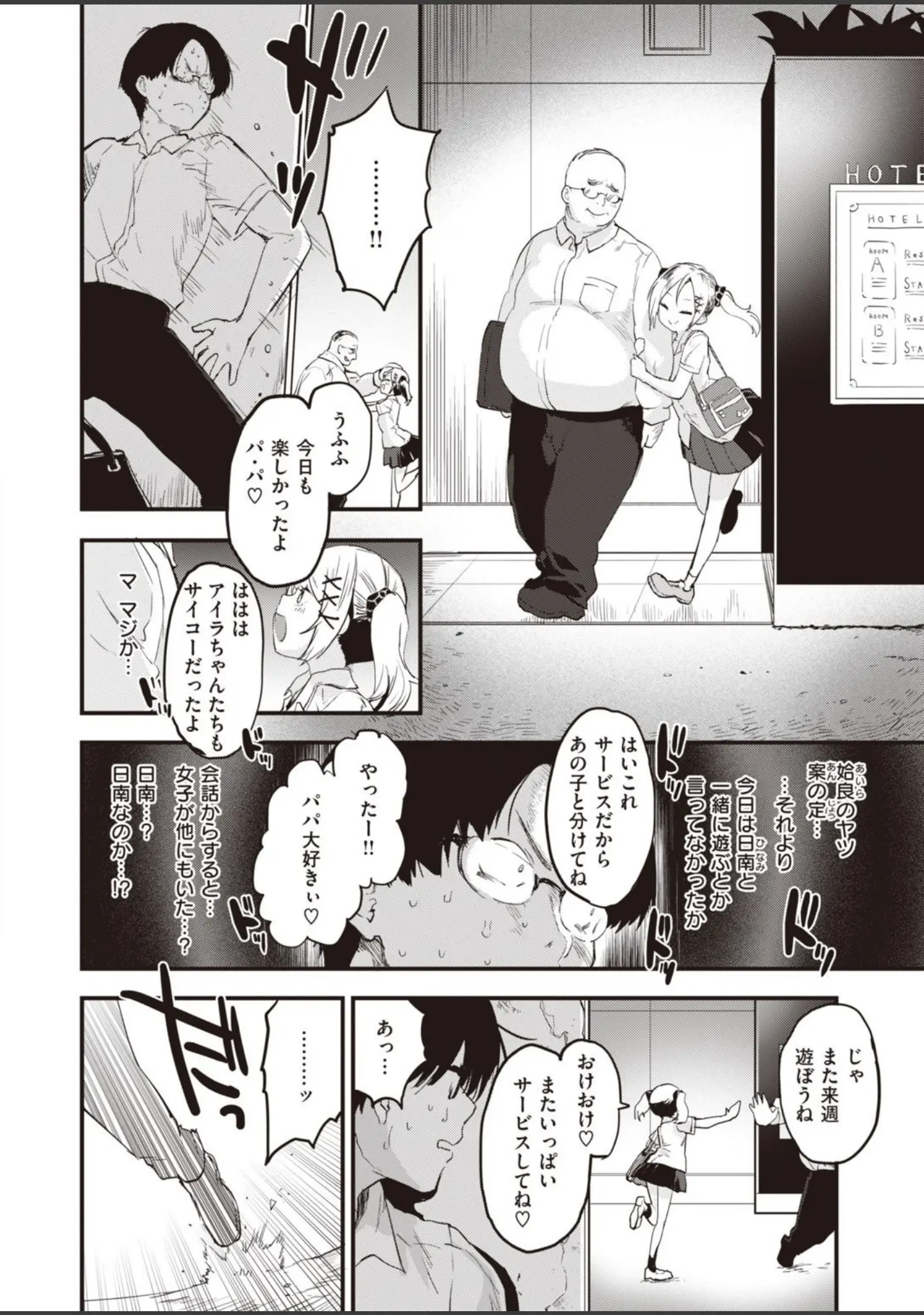 「COMIC快楽天ビースト 2021年07月号」（すーぱーぞんび） 試し読み 18ページ目