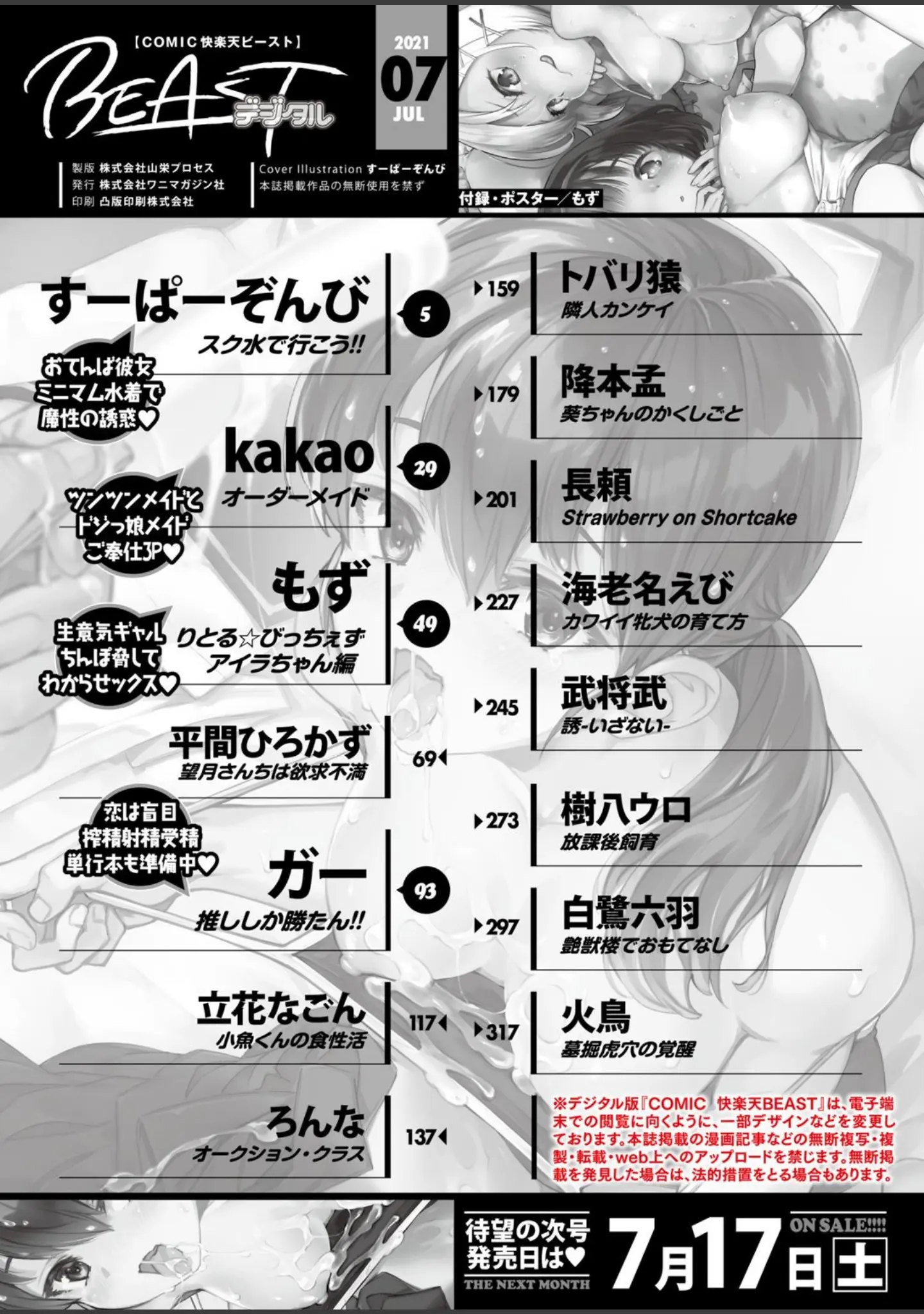 「COMIC快楽天ビースト 2021年07月号」（すーぱーぞんび） 試し読み 2ページ目