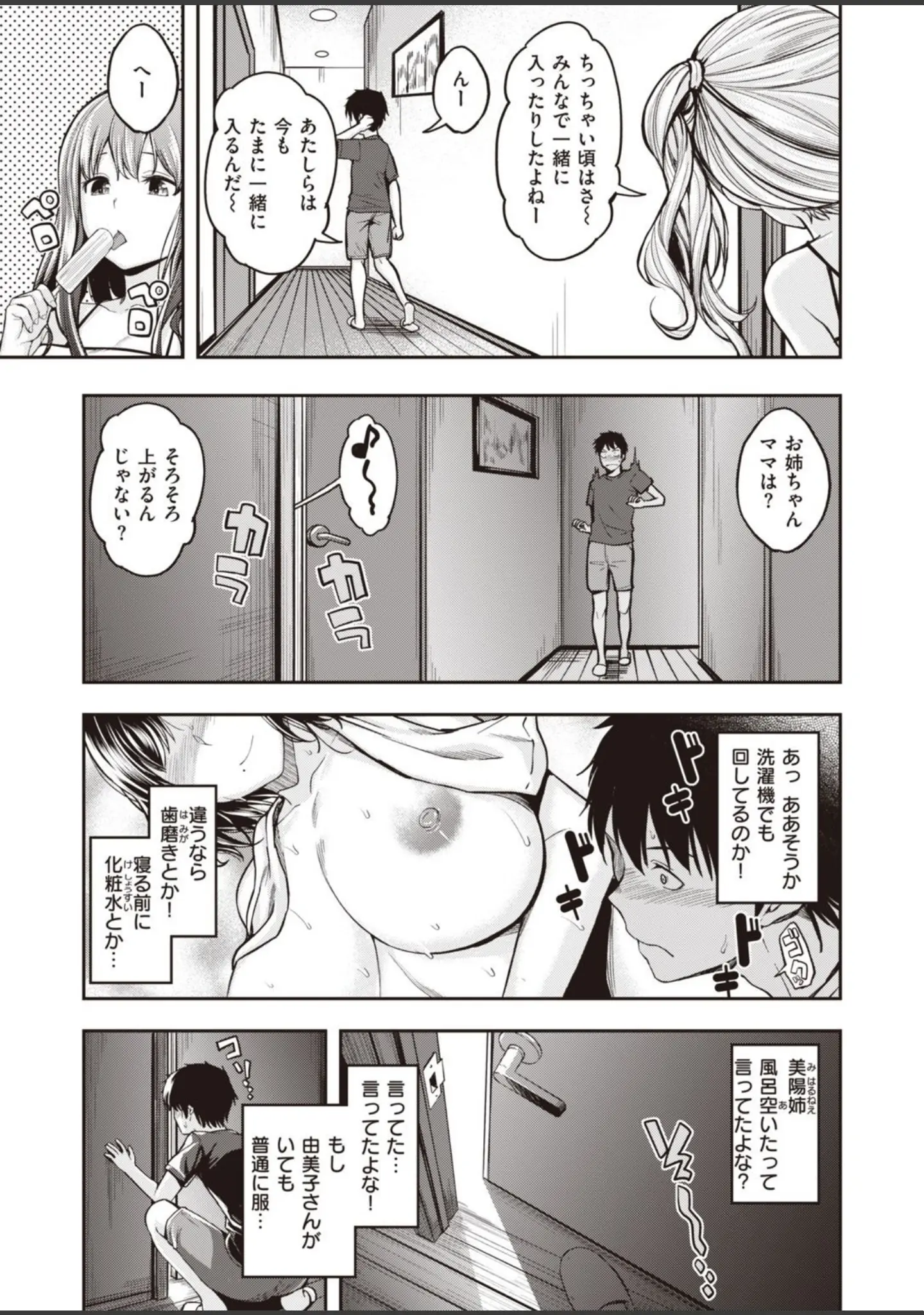 「COMIC快楽天ビースト 2021年07月号」（すーぱーぞんび） 試し読み 25ページ目