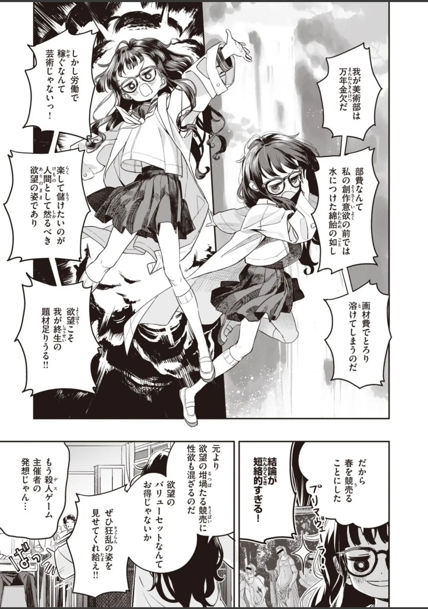 「COMIC快楽天ビースト 2021年07月号」（すーぱーぞんび） 試し読み 41ページ目