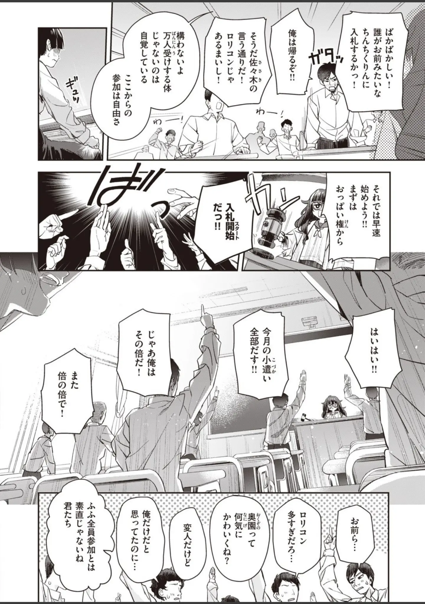 「COMIC快楽天ビースト 2021年07月号」（すーぱーぞんび） 試し読み 44ページ目