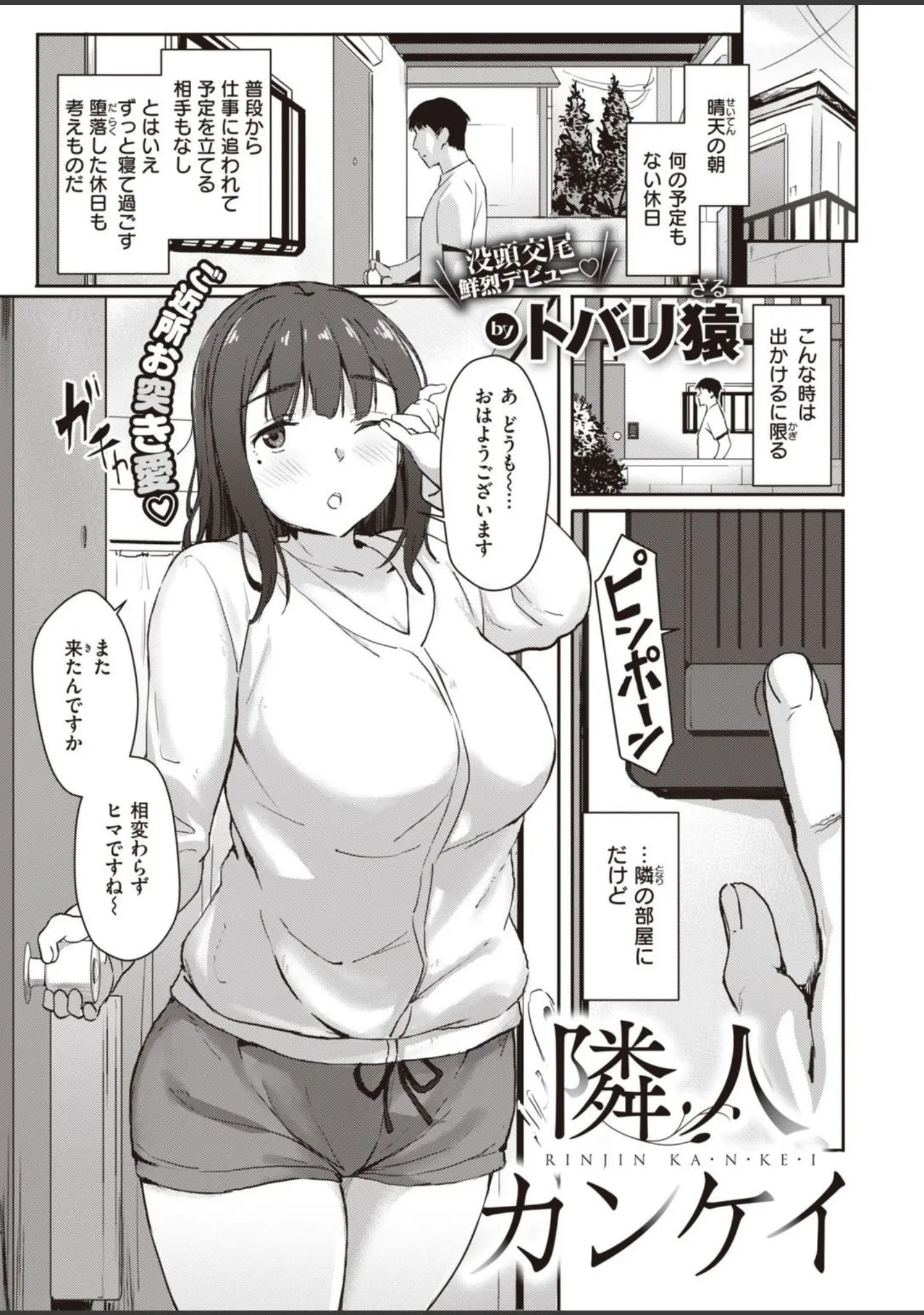 「COMIC快楽天ビースト 2021年07月号」（すーぱーぞんび） 試し読み 45ページ目