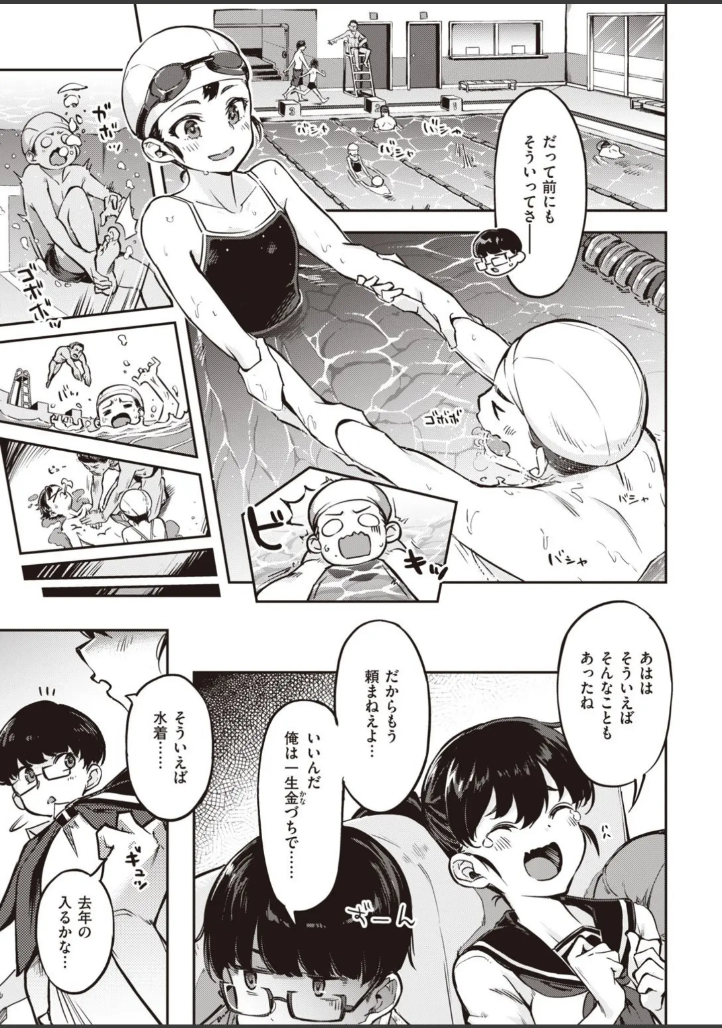 「COMIC快楽天ビースト 2021年07月号」（すーぱーぞんび） 試し読み 5ページ目