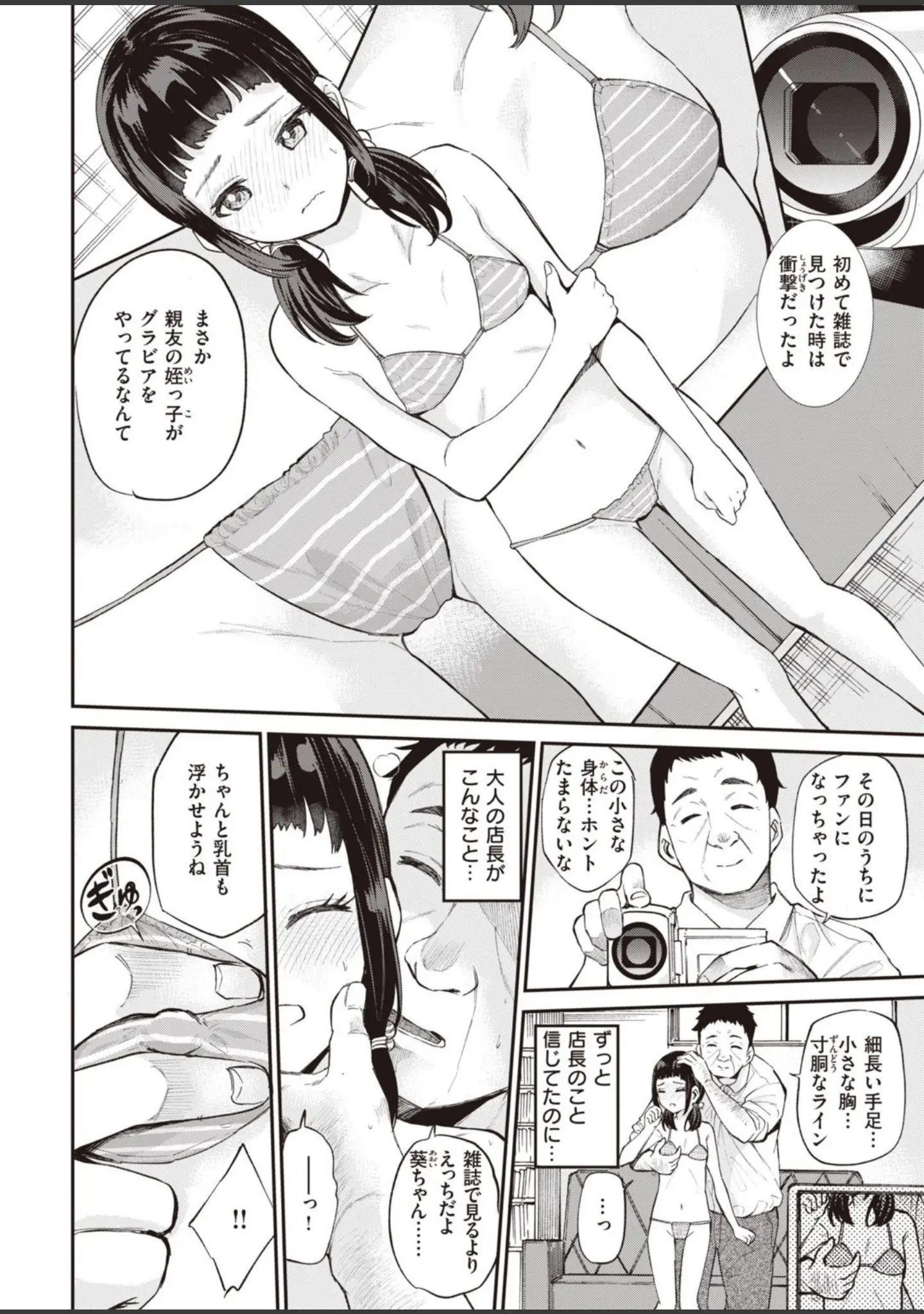 「COMIC快楽天ビースト 2021年07月号」（すーぱーぞんび） 試し読み 54ページ目