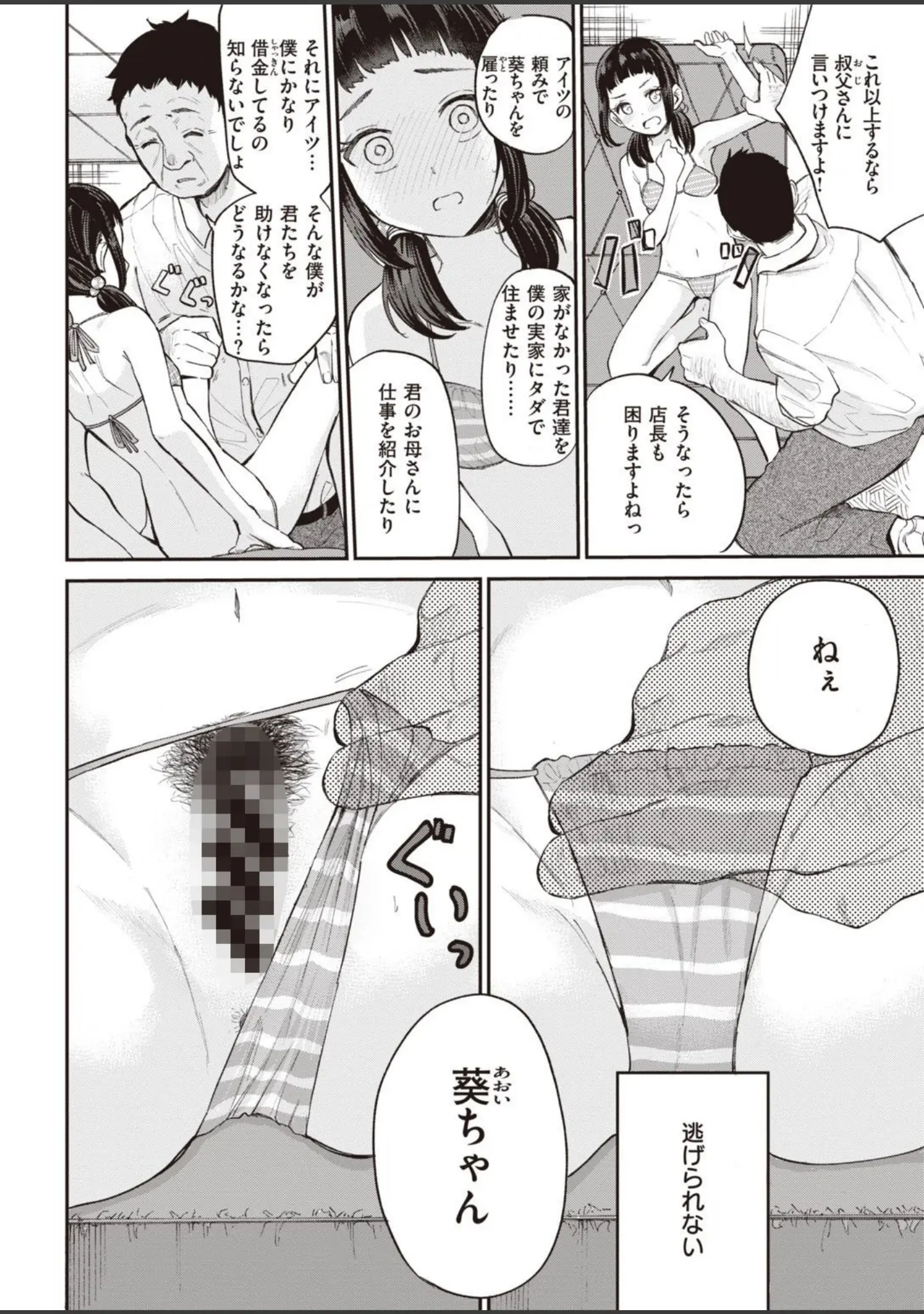 「COMIC快楽天ビースト 2021年07月号」（すーぱーぞんび） 試し読み 56ページ目